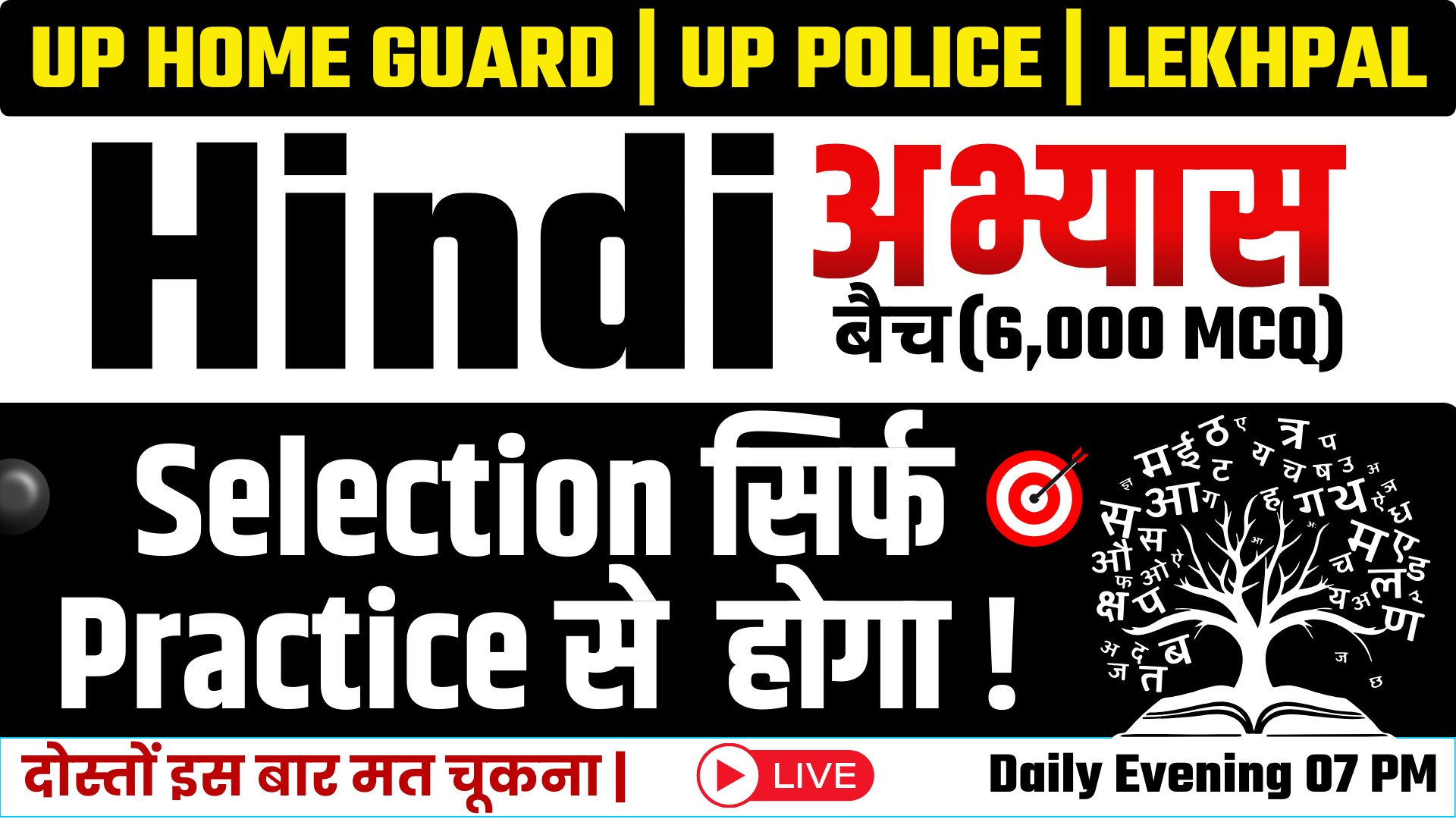 Hindi अभ्यास बैच (6,000+ MCQ)