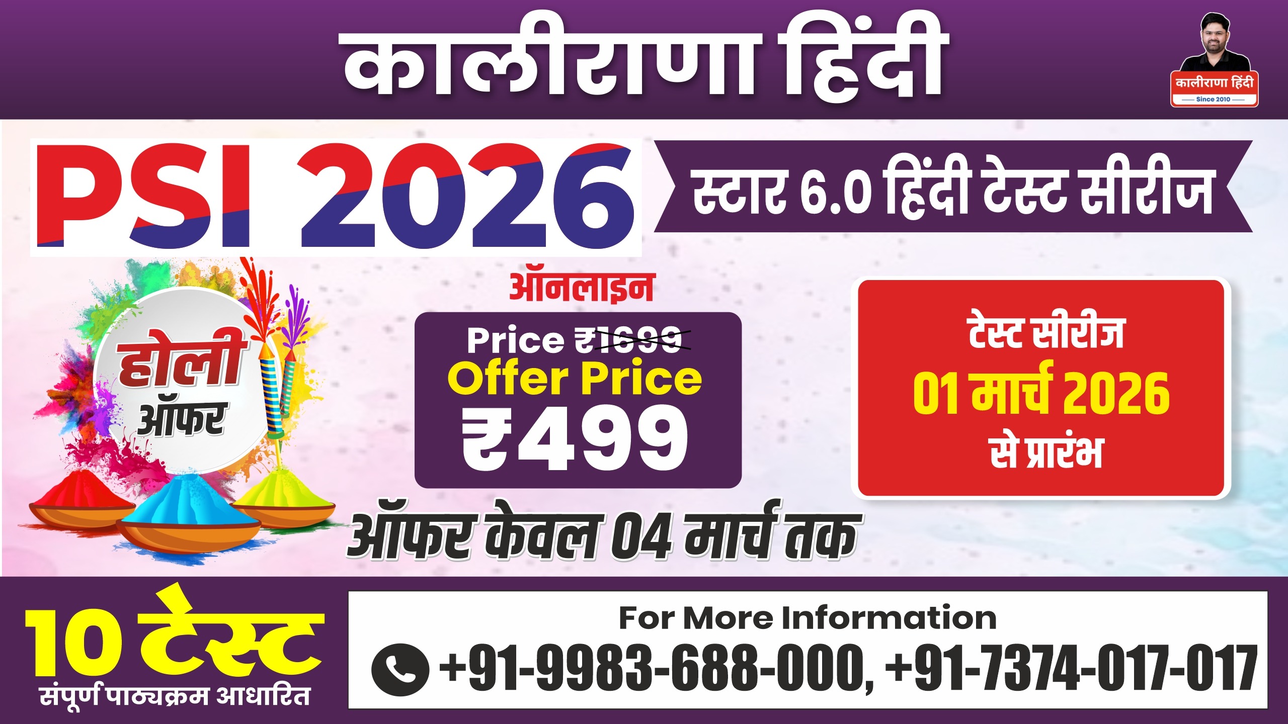 स्टार 6.0 ऑनलाइन टेस्ट सीरीज (सामान्य हिन्दी)