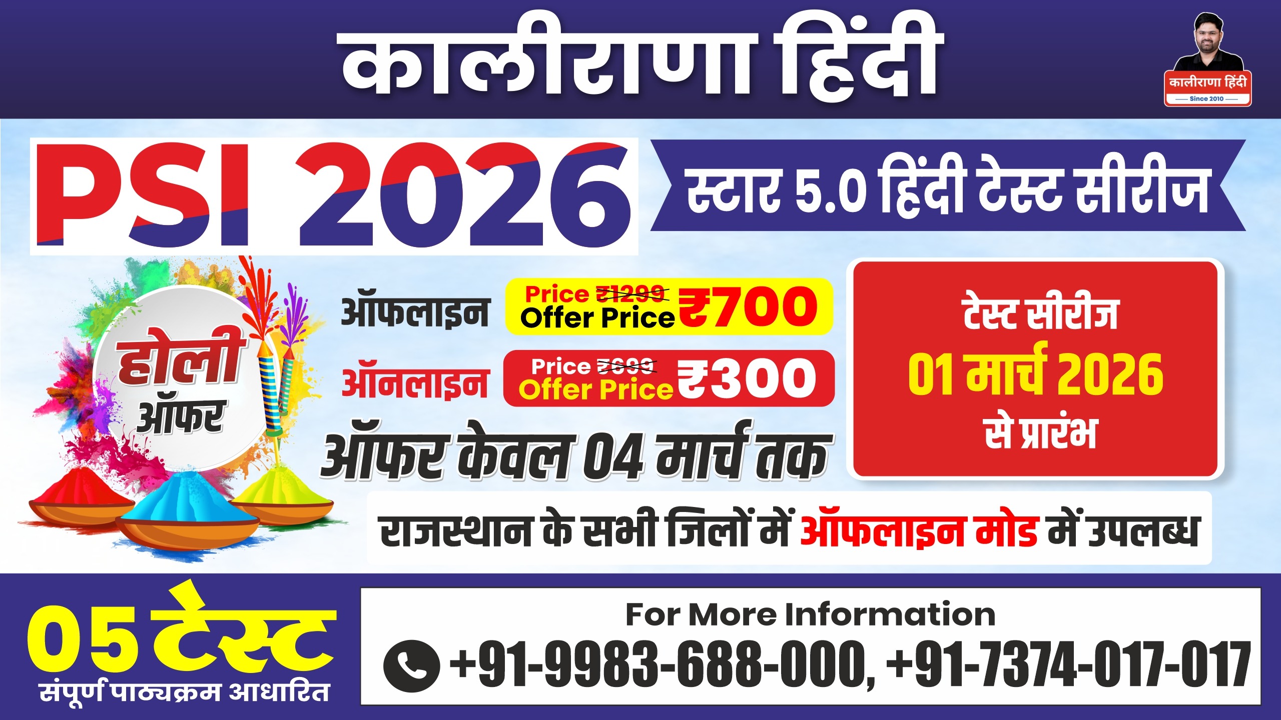 स्टार 5.0 ऑफलाइन टेस्ट सीरीज (सामान्य हिन्दी)