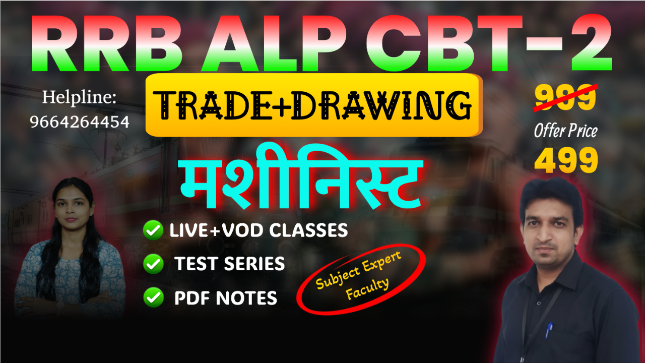 ALP CBT-2 MACHINIST TRADE+ED