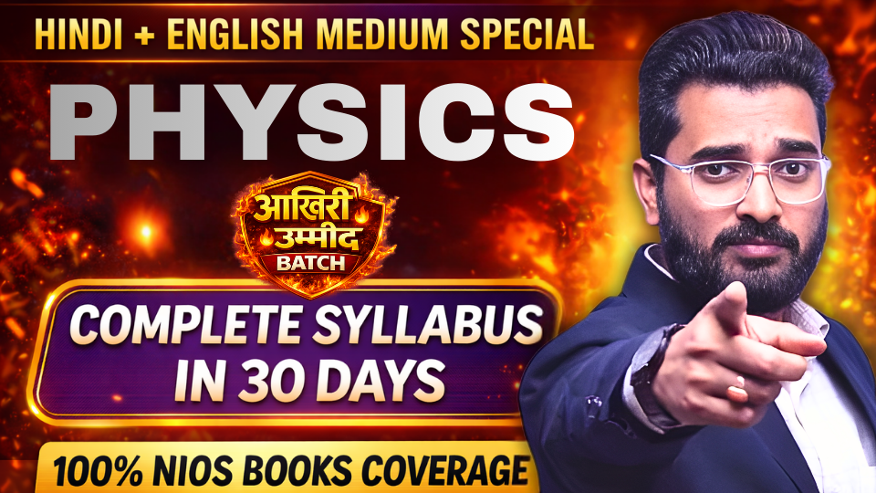 आखिरी उम्मीद - PHYSICS