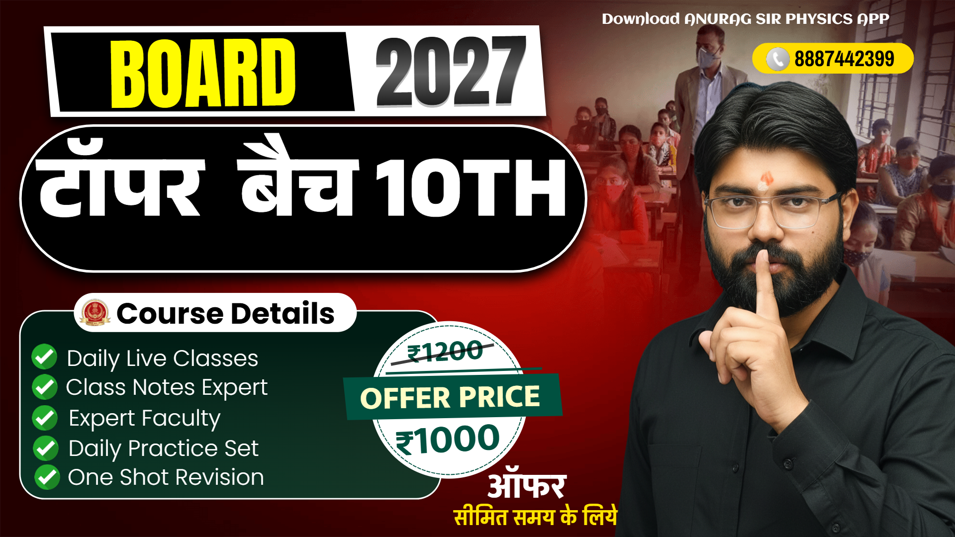 टॉपर  Batch 2027 English Medium 