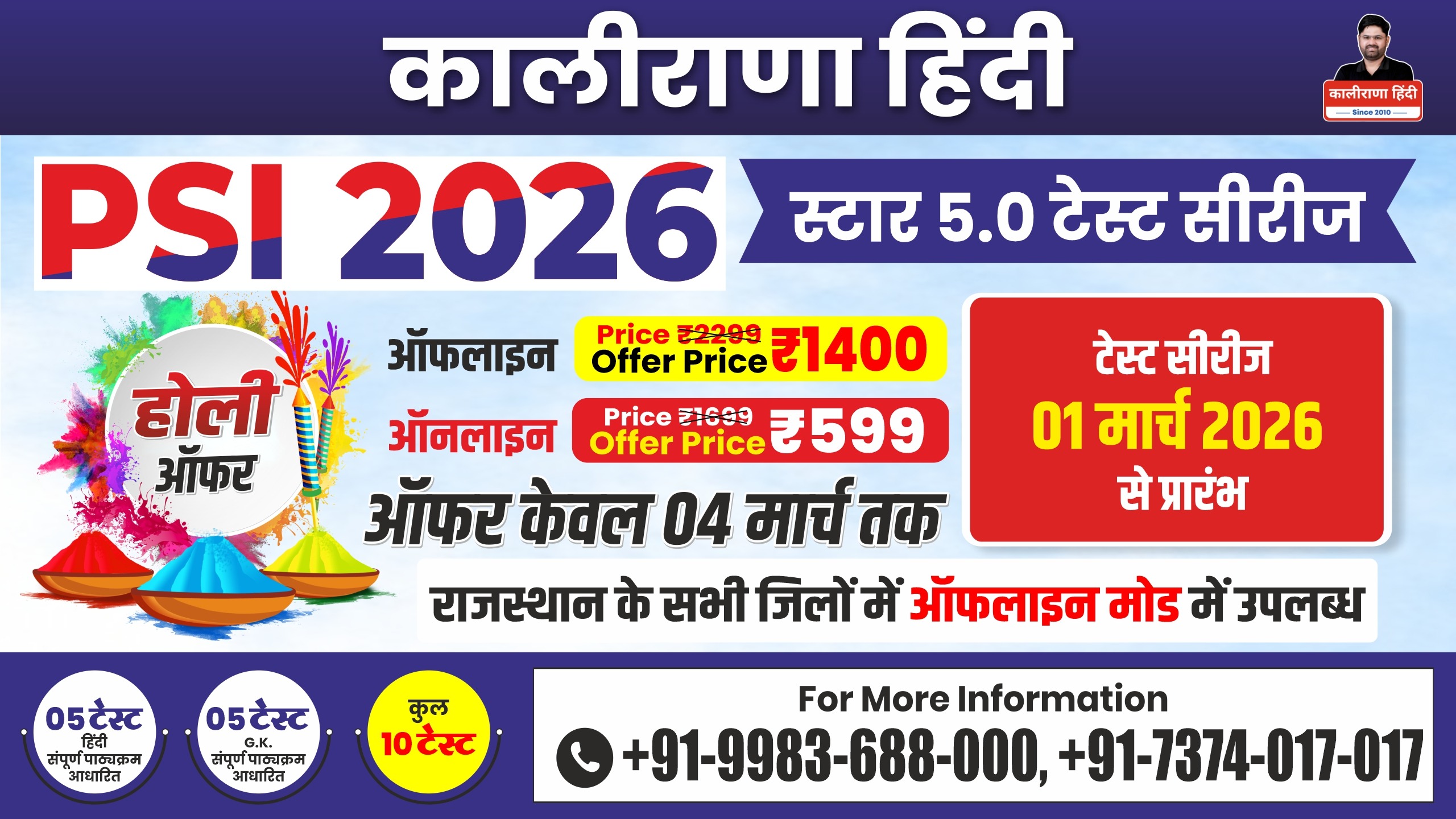 स्टार 5.0 ऑनलाइन टेस्ट सीरीज (सामान्य हिन्दी व GK & GS)