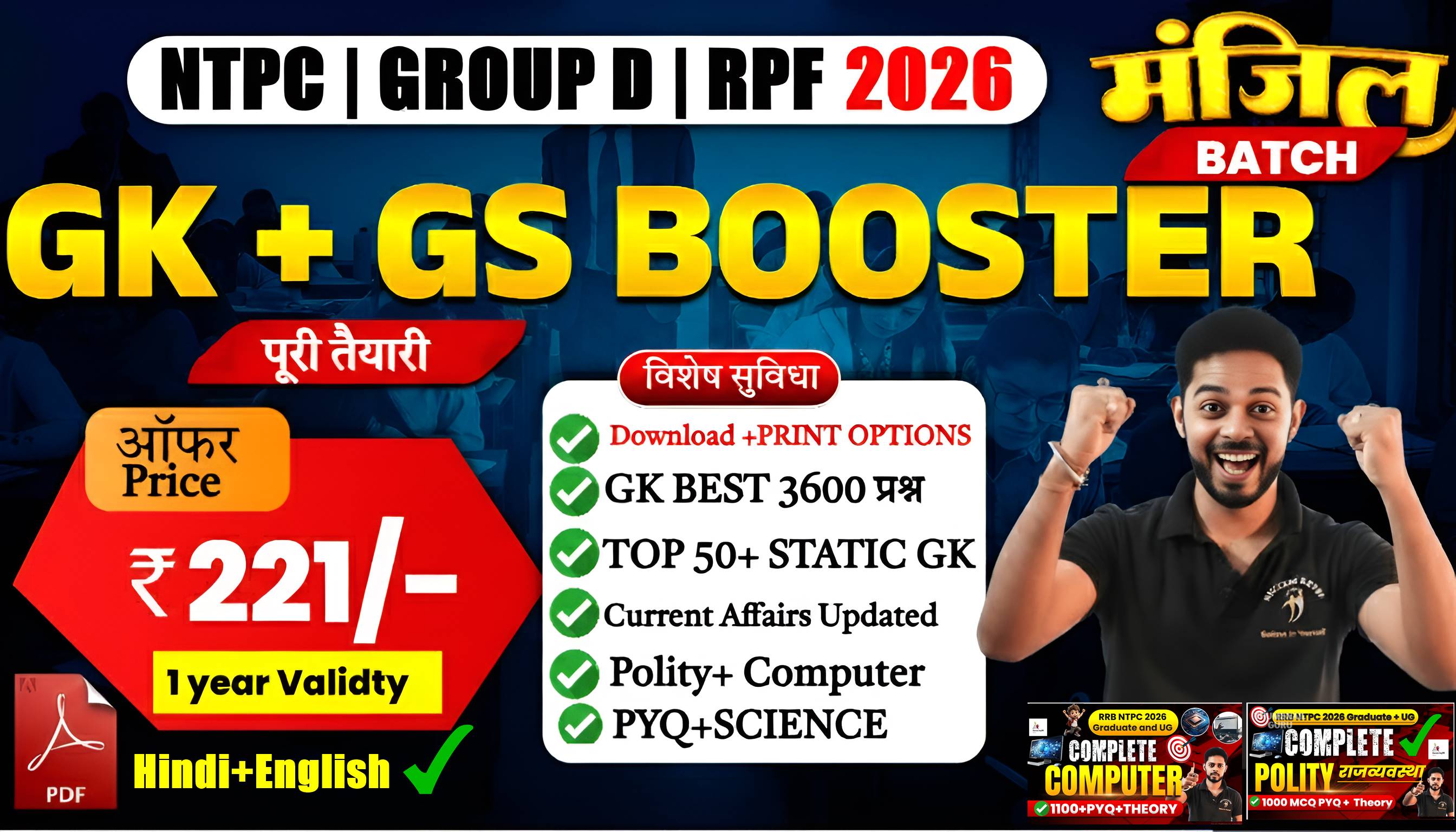PDF Course - GK | Current Affairs | Static GK | GS