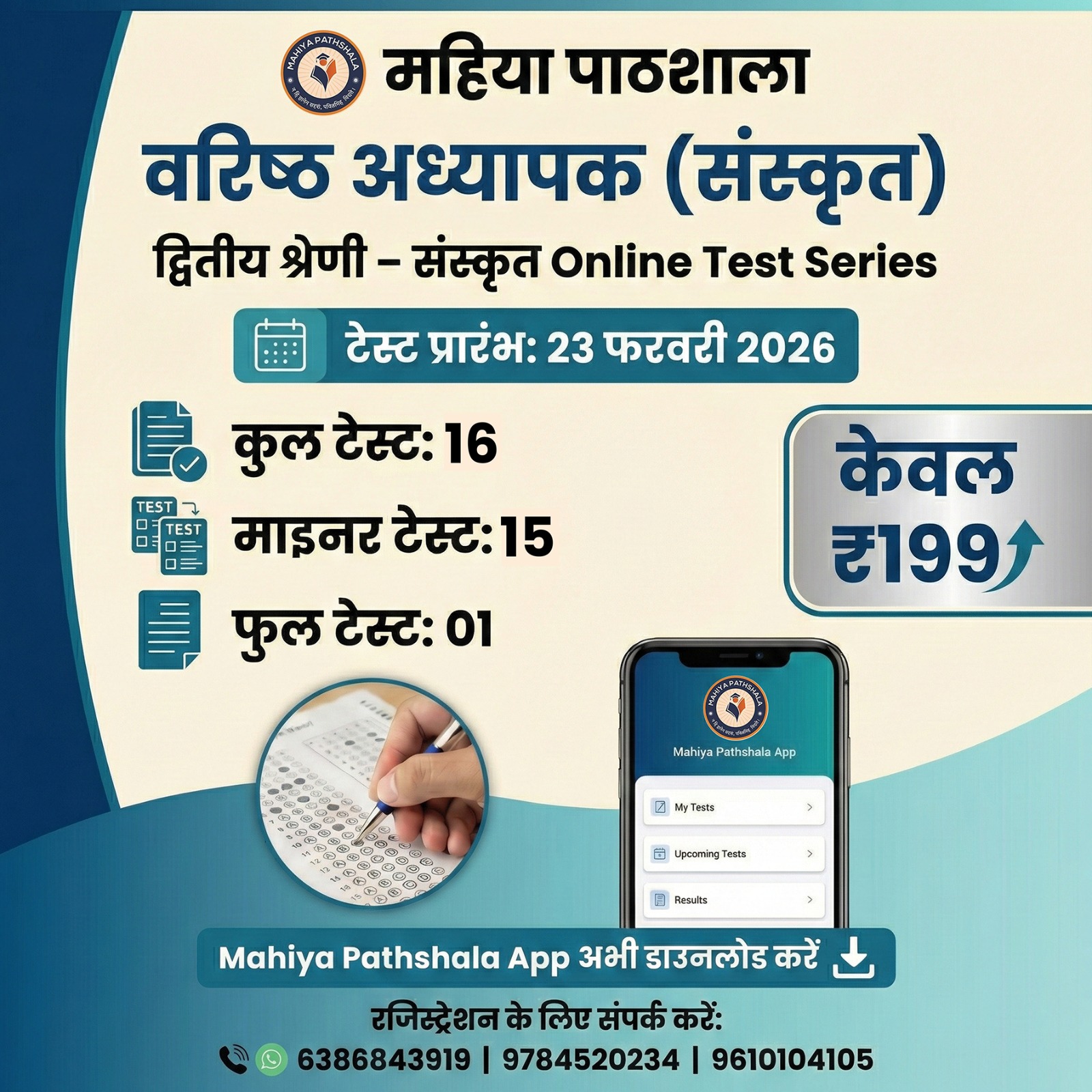 वरिष्ठ अध्यापक (संस्कृत) | RPSC द्वितीय श्रेणी Online Test Series 2026 Course Code : 20025