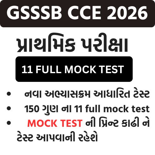 CCE - 11 FULL MOCK ( PRINTABLE) 