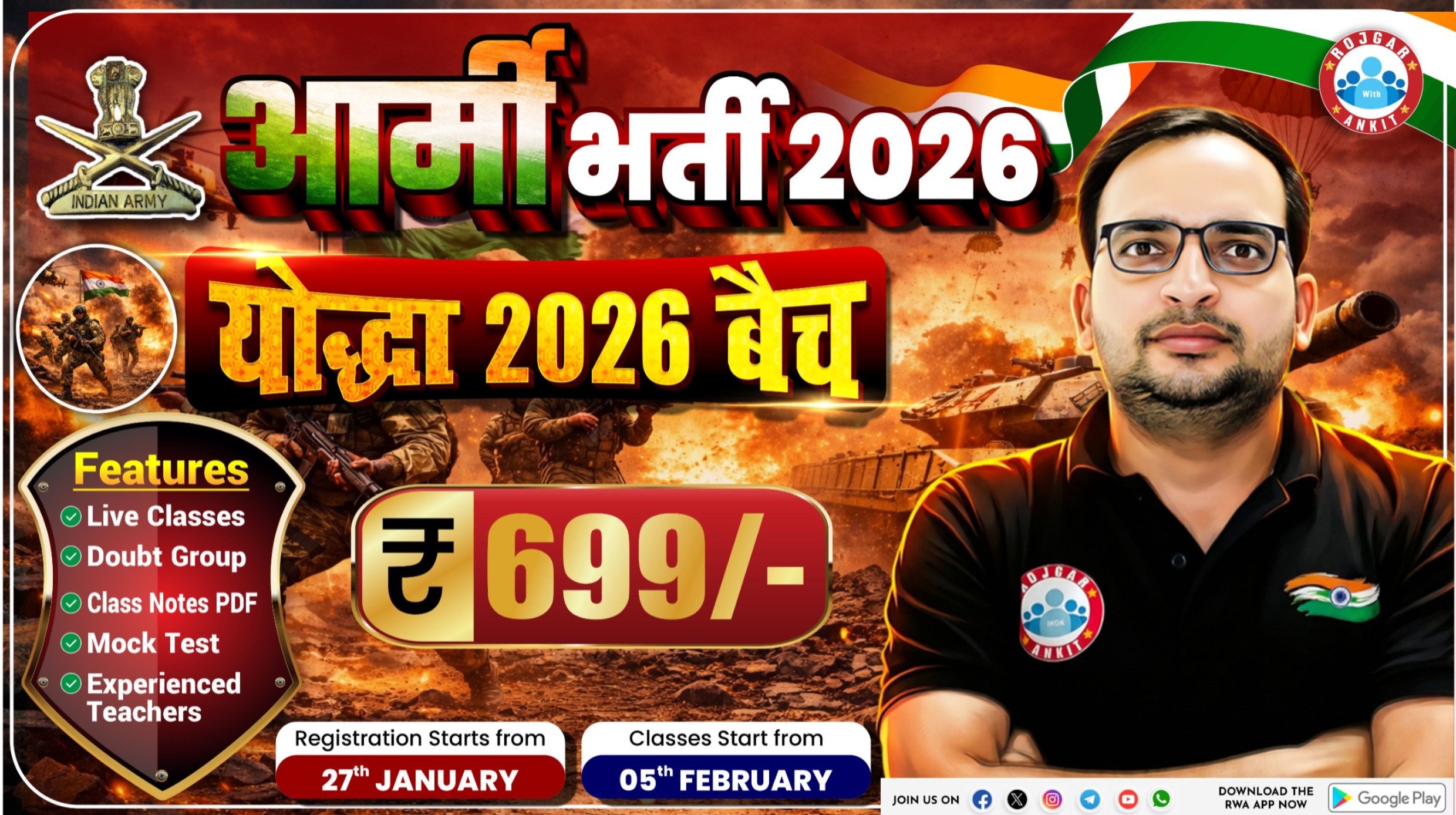 ARMY भर्ती 2026 ( योद्धा बैच )