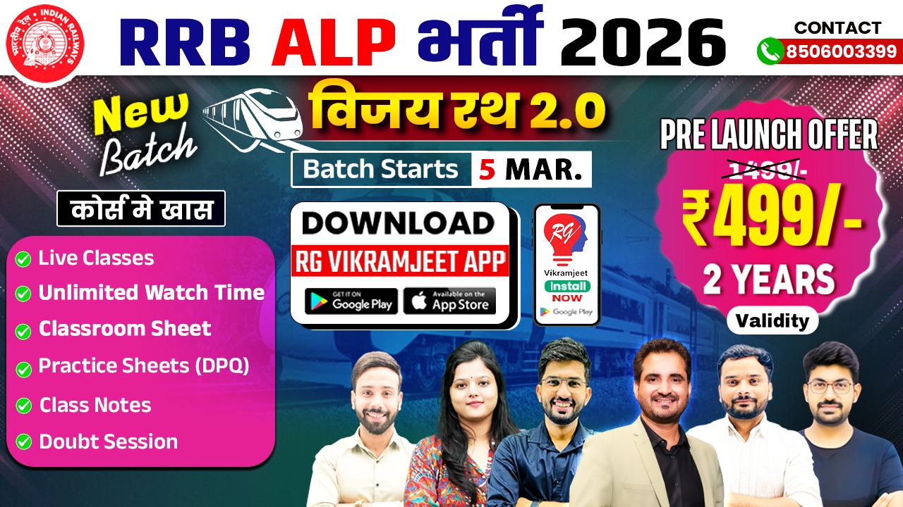 ALP विजयरथ 2.0 | RRB ALP नई भर्ती 2026 (Starts from 5th March 2026)