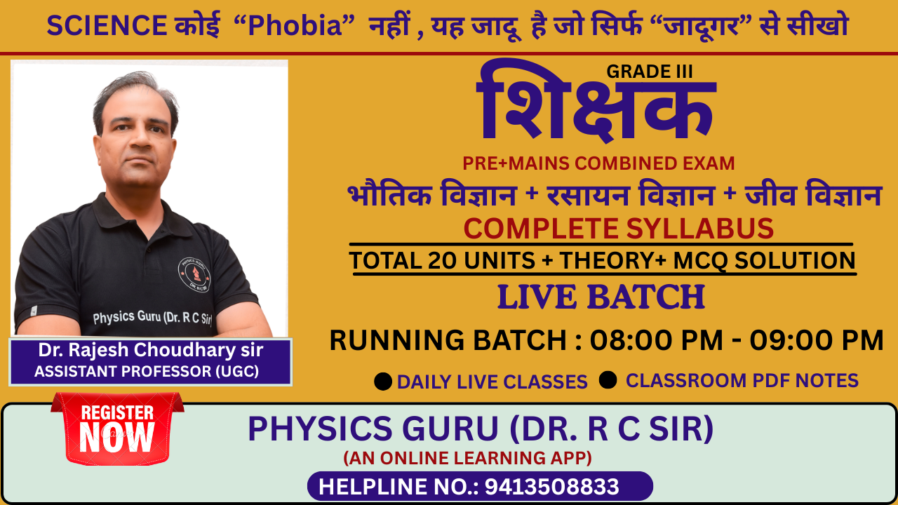 REET LIVE BATCH (PHYSICS + CHEMISTRY)