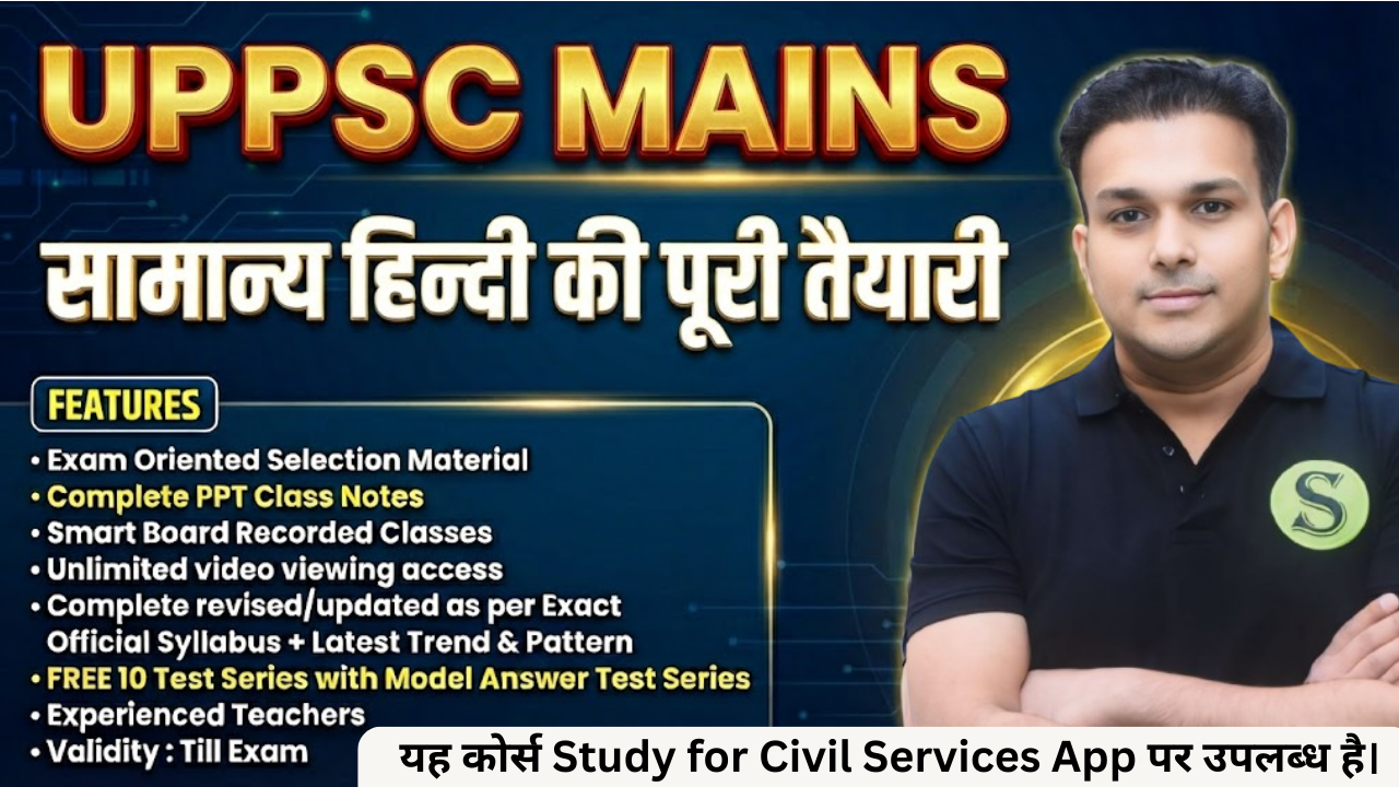 UPPSC UPPCS Mains General Hindi सामान्य हिन्दी Complete Study Material & Recorded Classes Batch, PDF download allowed