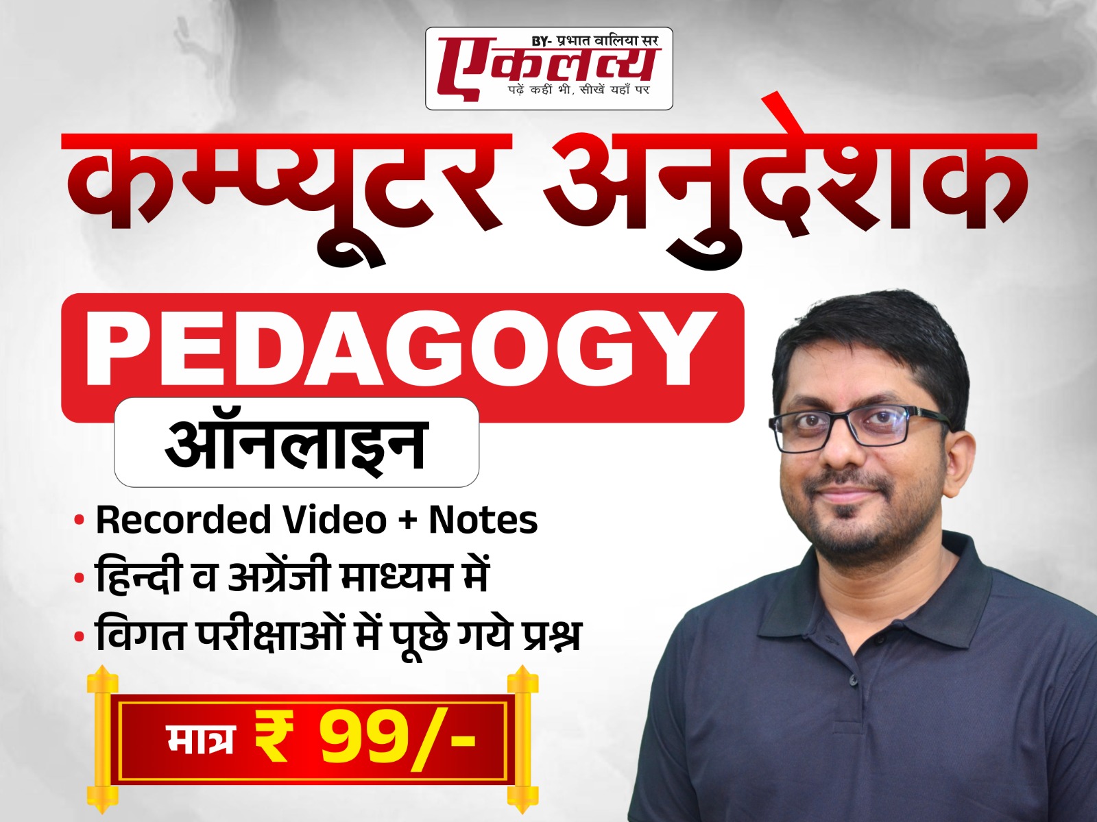 Computer Pedagogy