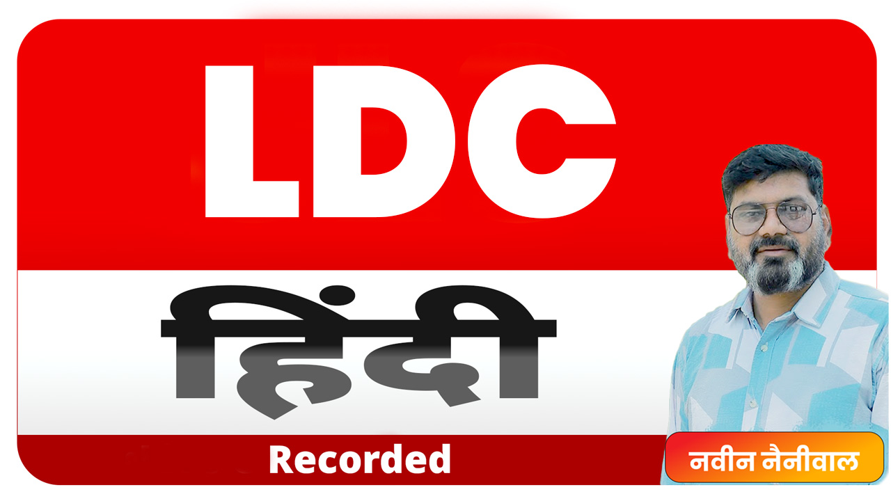 Code:1008 LDC (Hindi)