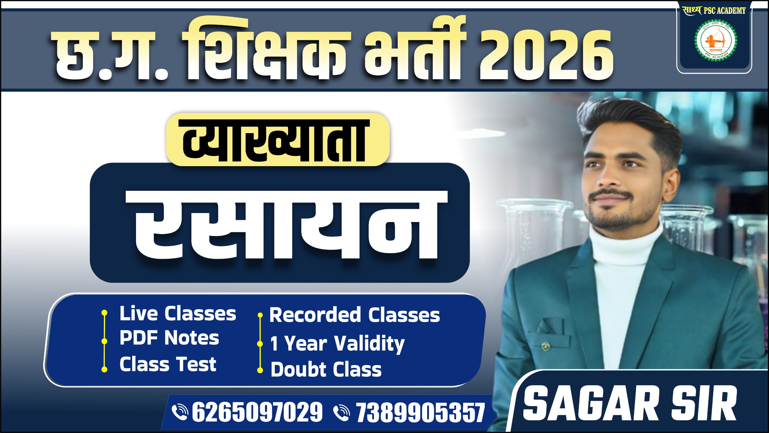 रसायन शास्त्र व्याख्याता बैच 