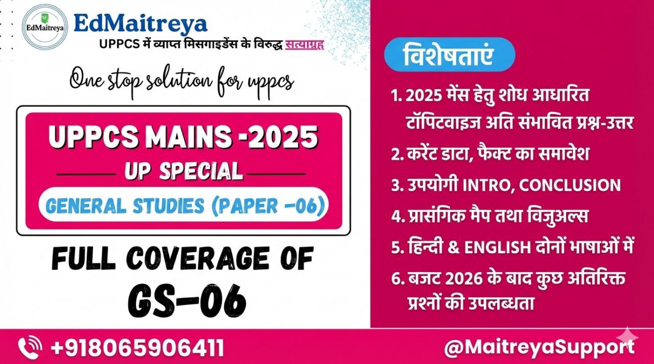 GS -06 QUESTION ANSWER BOOKLET REVISED ( UPPCS MAINS - 2025) HINDI