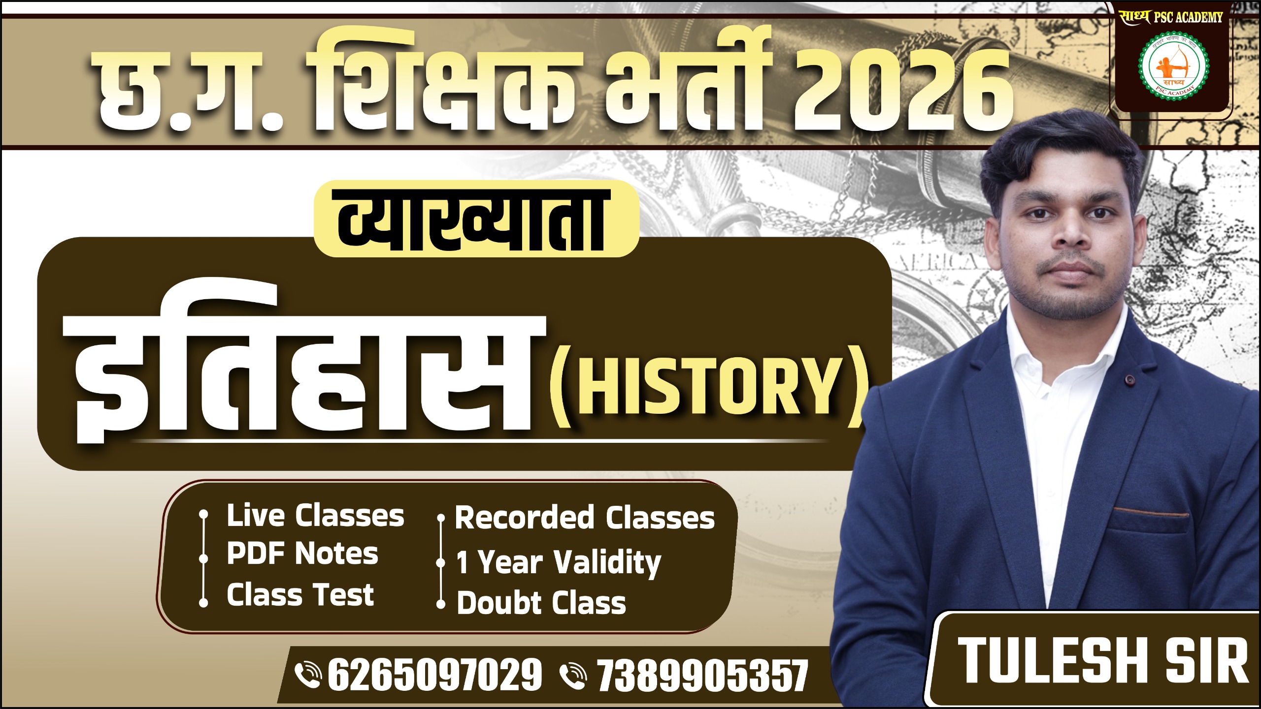 इतिहास व्याख्याता BY TULESH SIR