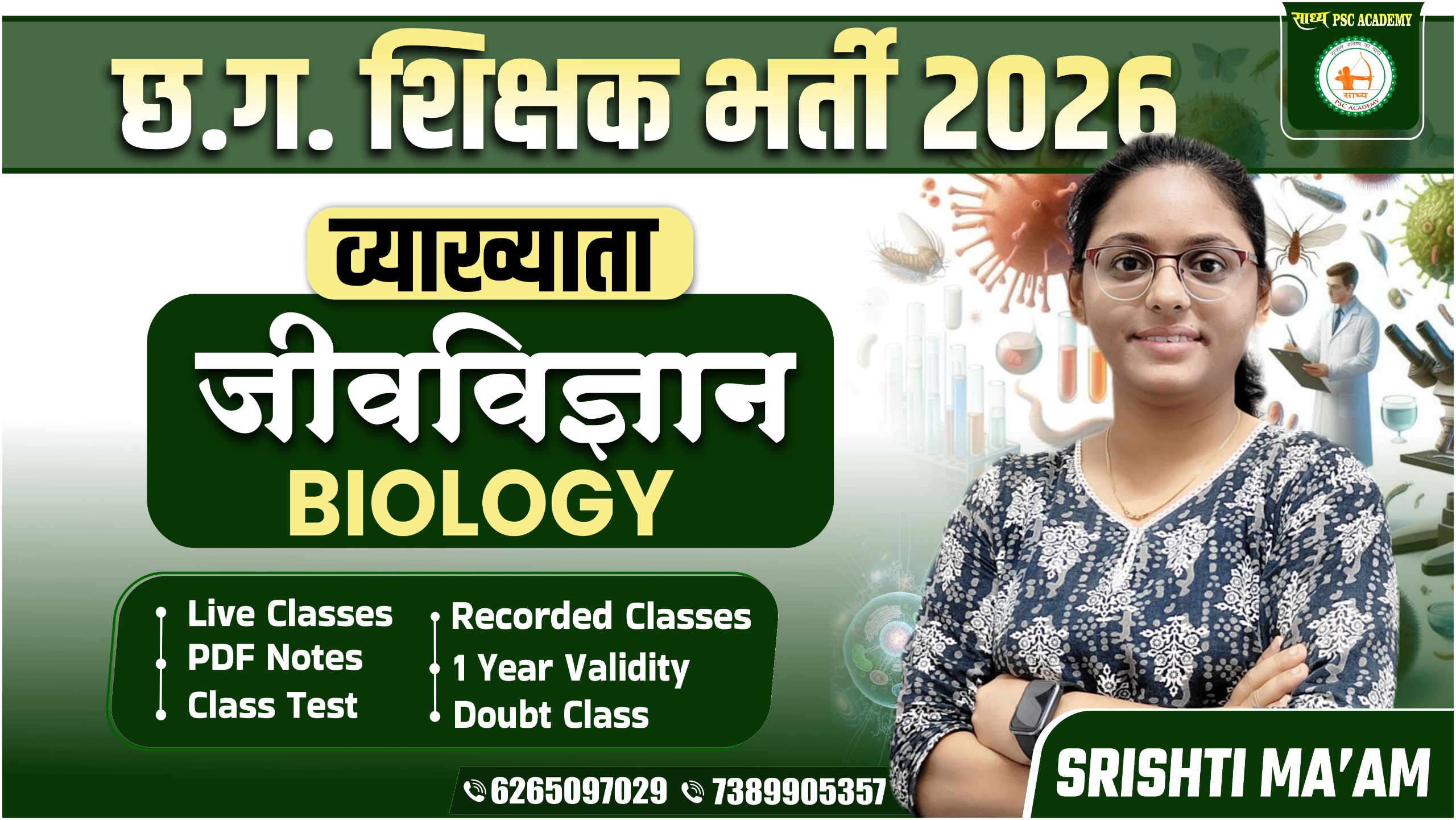 व्याख्याता भर्ती _(BIOLOGY LECTURER)_LIVE+VOD BATCH BY SRISHTI MA'AM