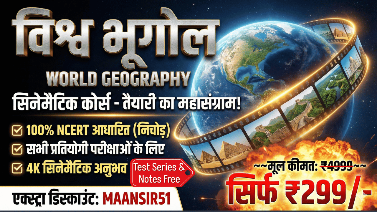 🌍🎬 विश्व भूगोल का 4K सिनेमैटिक कोर्स! अब रटना छोड़ो, भूगोल को जीयो! | World Geography Masterclass 🚀