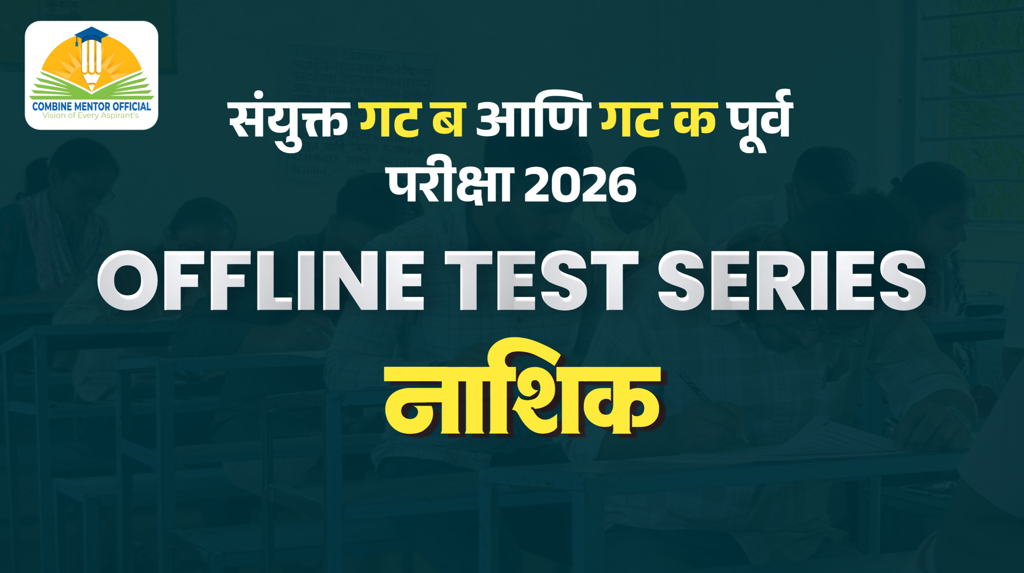 Prelims Offline : नाशिक Test Series 2026
