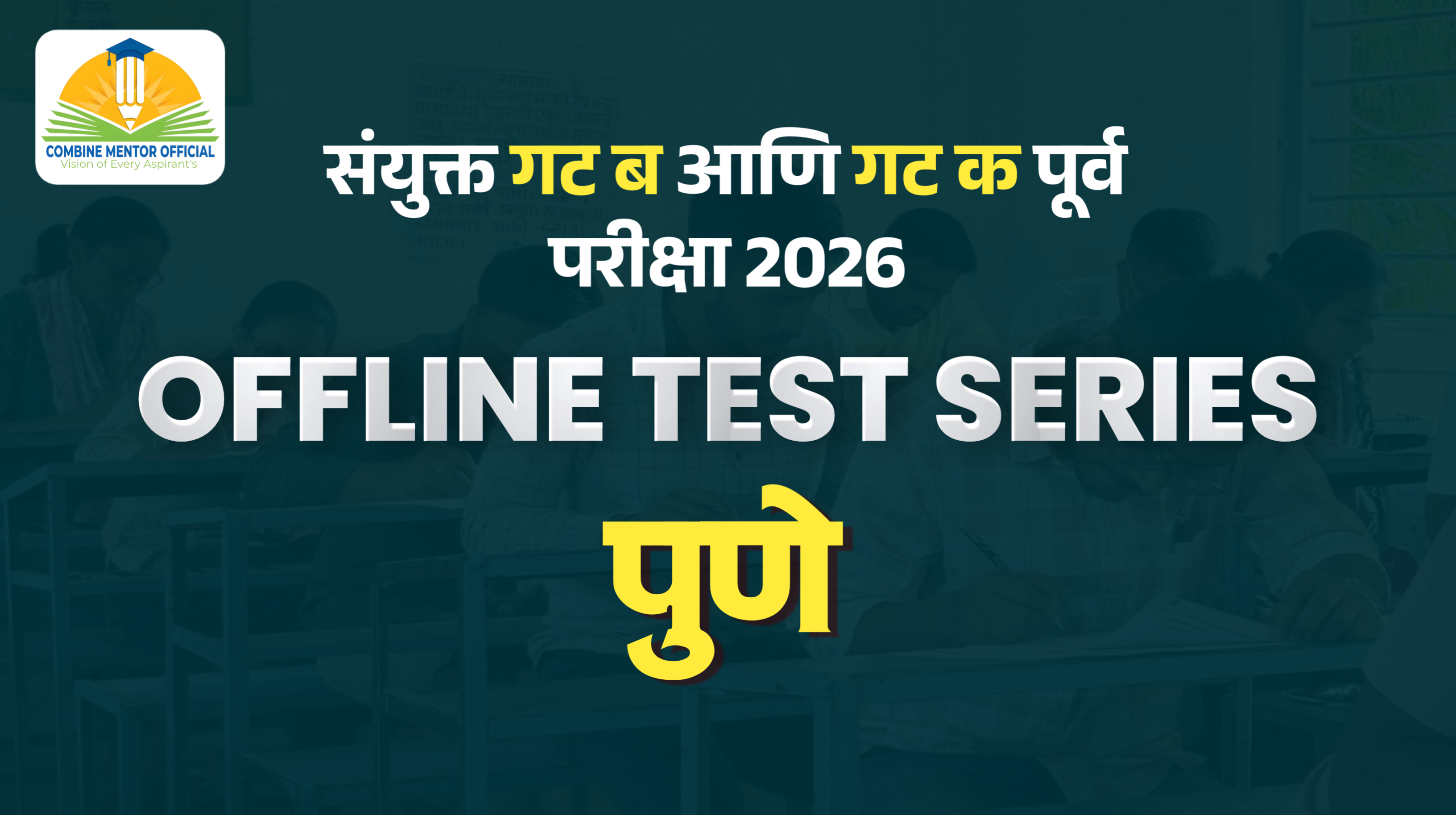 Prelims Offline : पुणे Test Series 2026