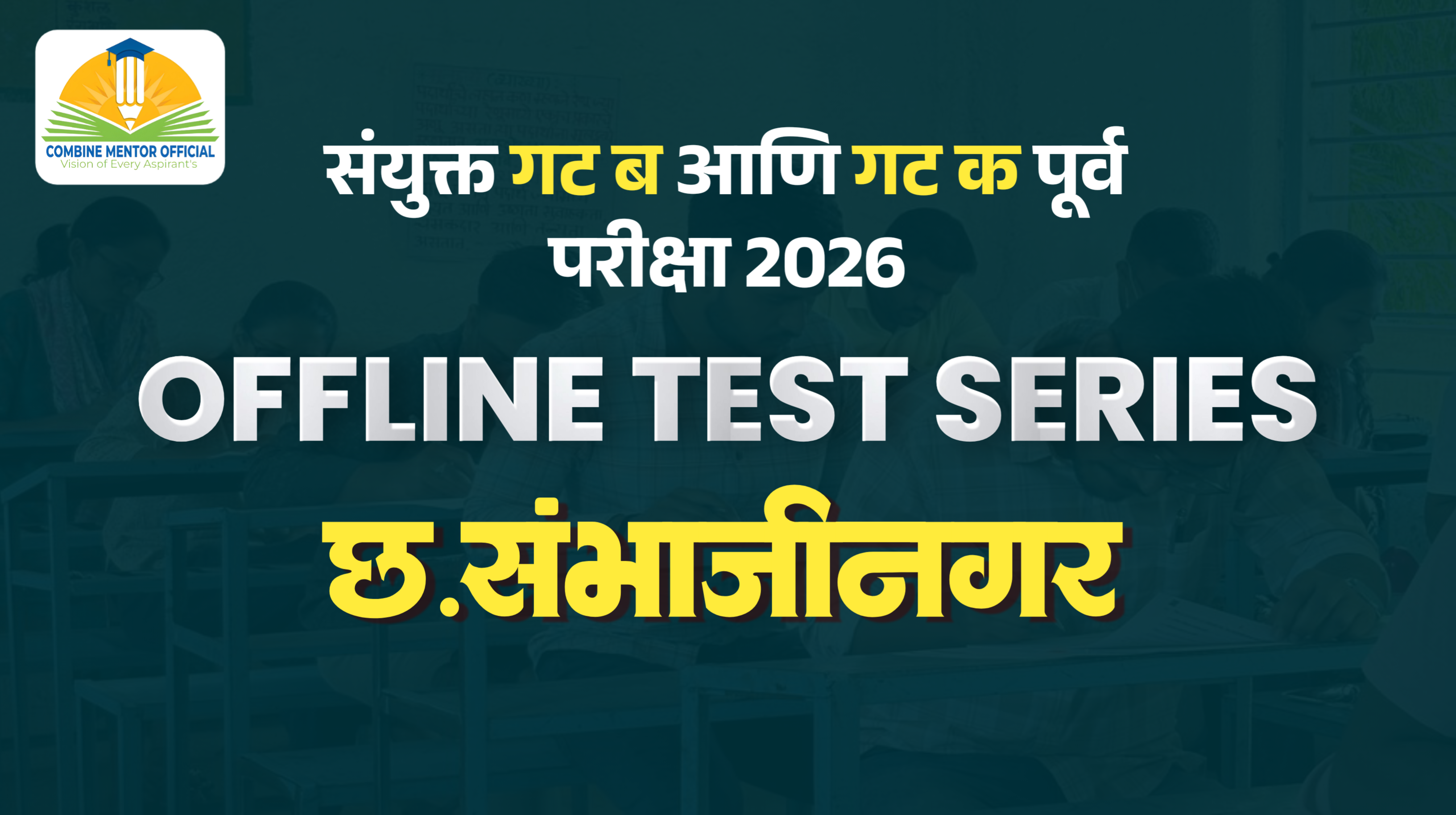 Prelims Offline : छत्रपती संभाजीनगर Test Series 2026
