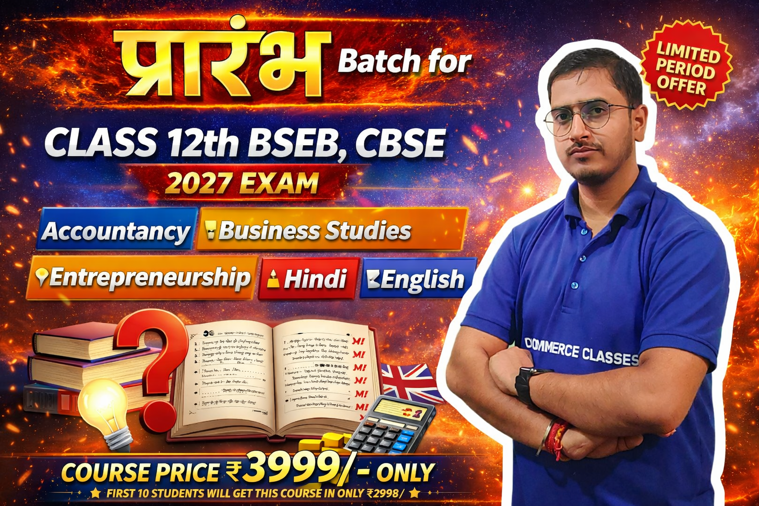 प्रारंभ बैच -  Class 12 ( 2027 Exam)