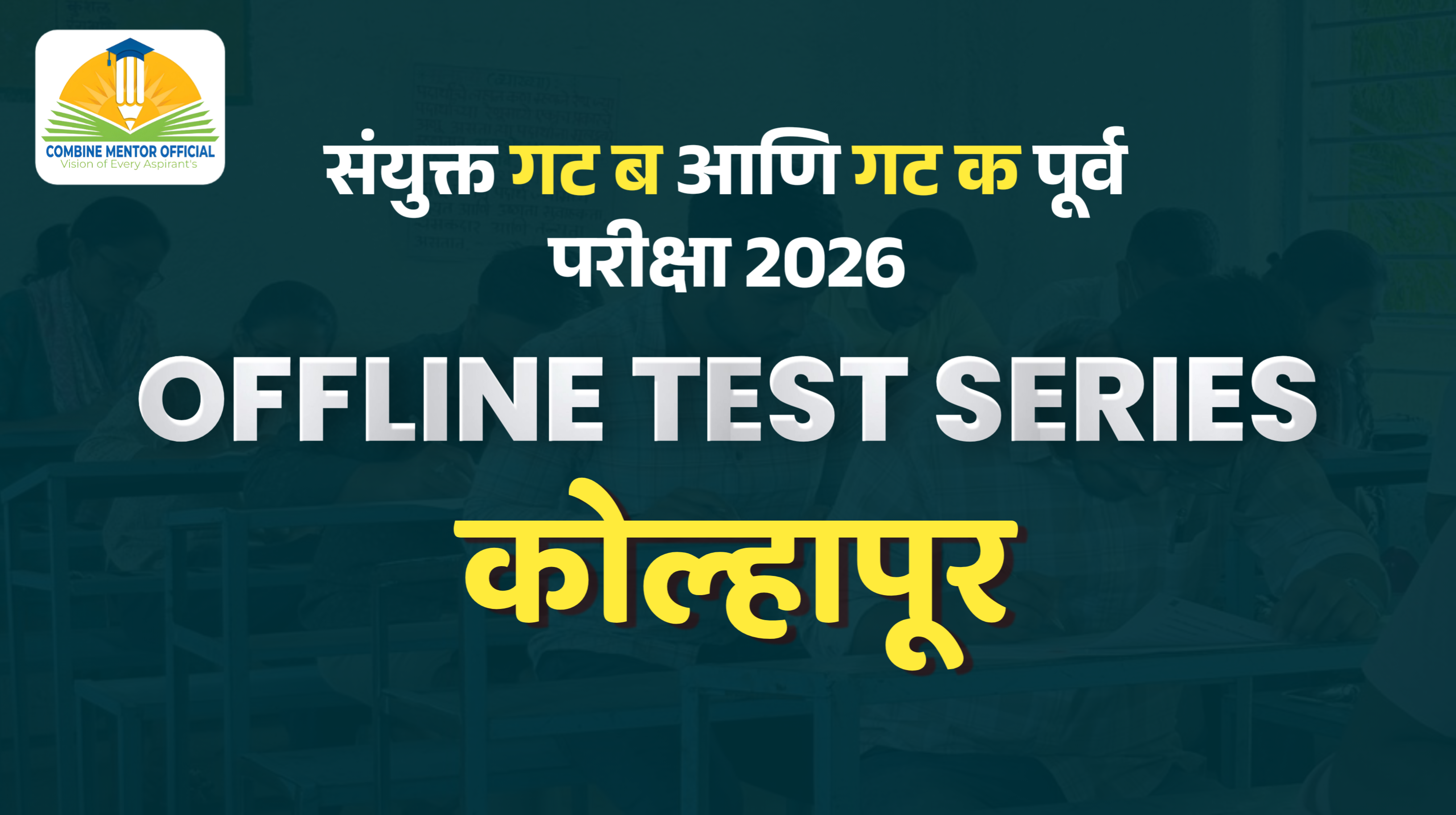Prelims Offline : कोल्हापूर Test Series 2026