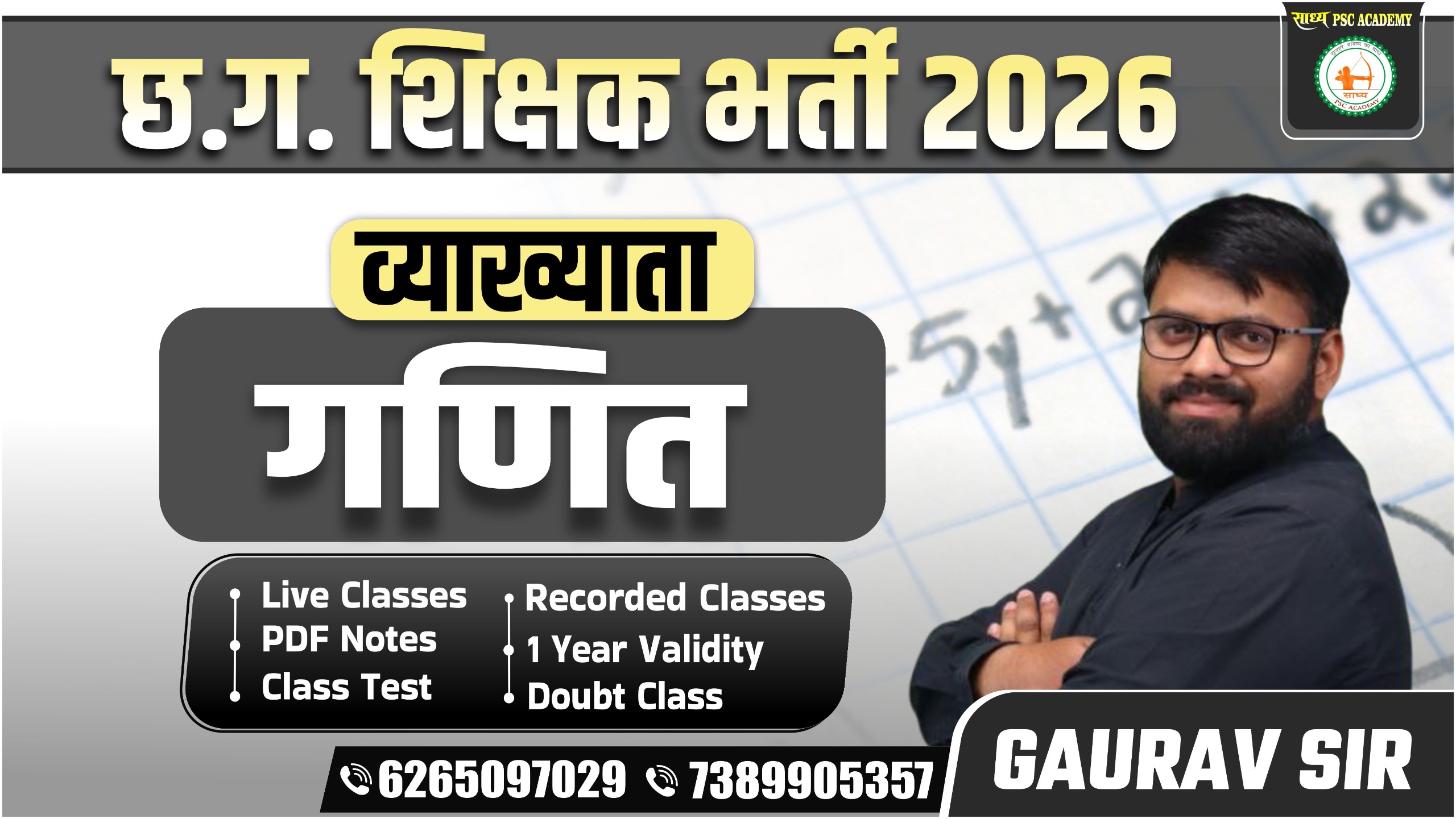 गणित व्याख्याता COMPLETE (RECODED) बैच By गौरव वर्मा सर