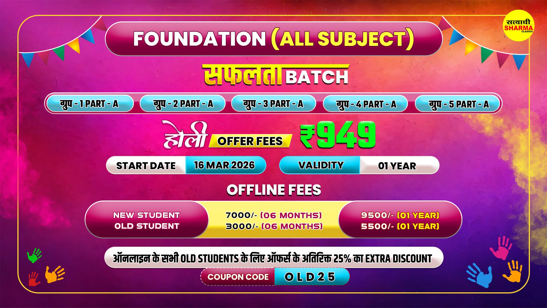 ESB | VYAPAM | All Subject Foundation Batch | 16/03/2026