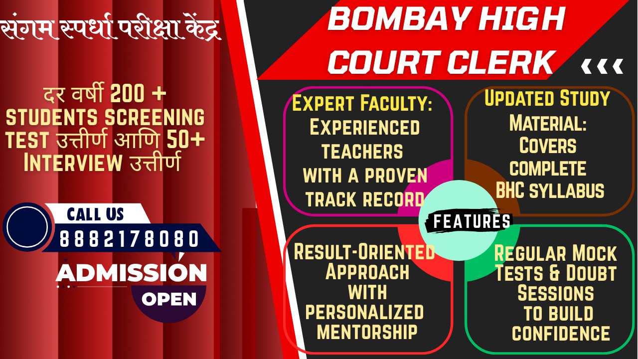 Bombay High Court Clerk BATCH 1