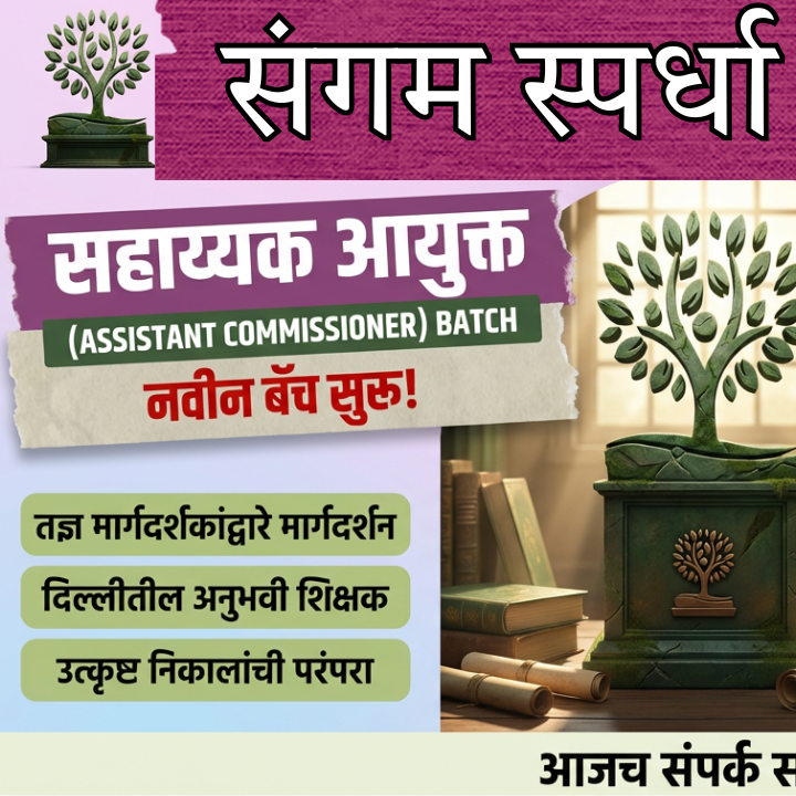 Navi Mumbai Mahanagr Palika Assistant Commissioner