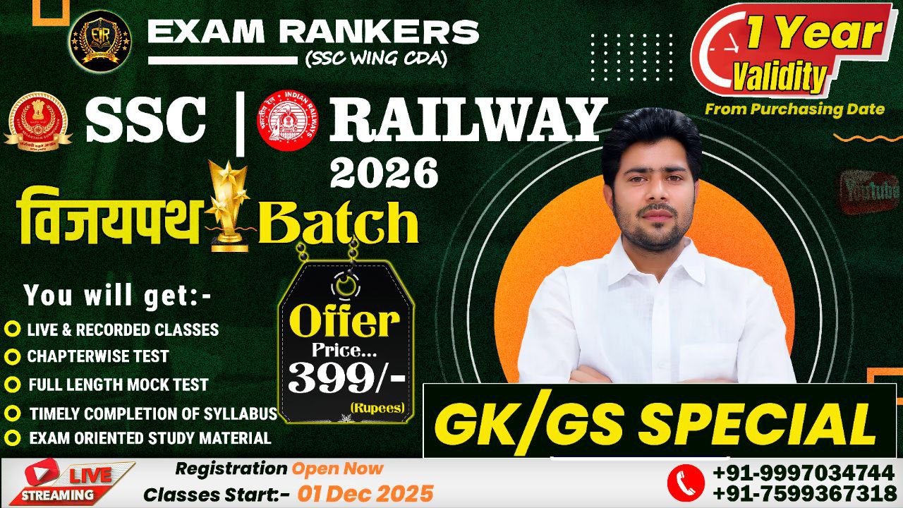 SSC & Railway Exam 2026 | विजय पथ Batch (GK/GS Special)