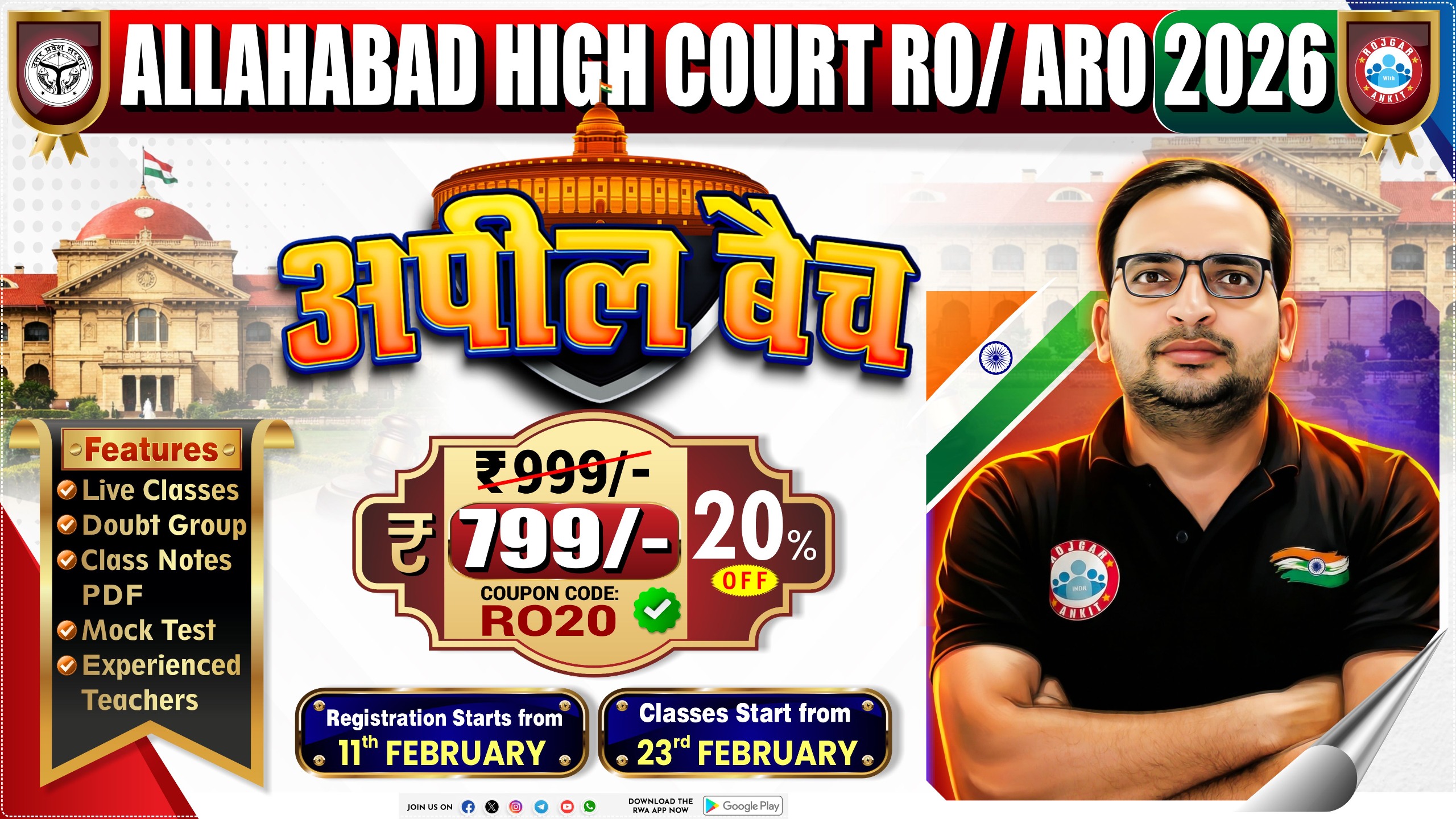 ALLAHABAD HIGH COURT ( RO/ARO 2026 ) अपील बैच 