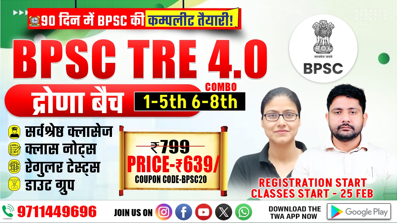 BPSC TRE 4.0 (1-5TH + 6-8TH COMBO)(द्रोणा बैच) 141