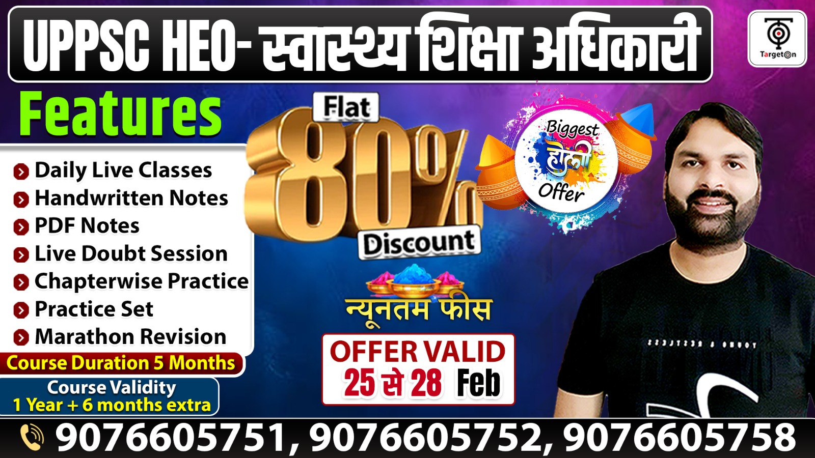 UPPSC HEO - स्वास्थ्य शिक्षा अधिकारी