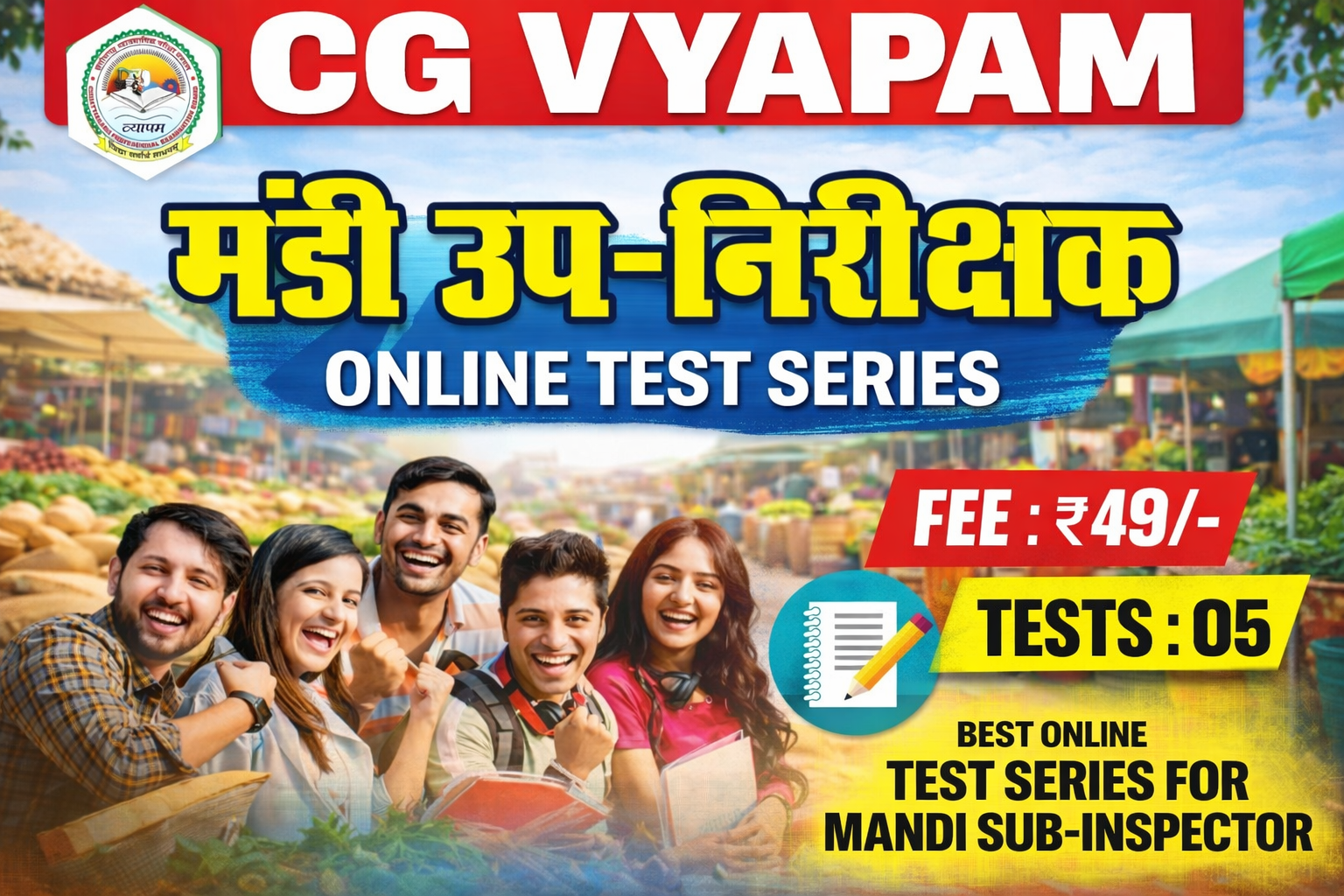 मंडी उपनिरीक्षक टेस्ट सीरिज 2026