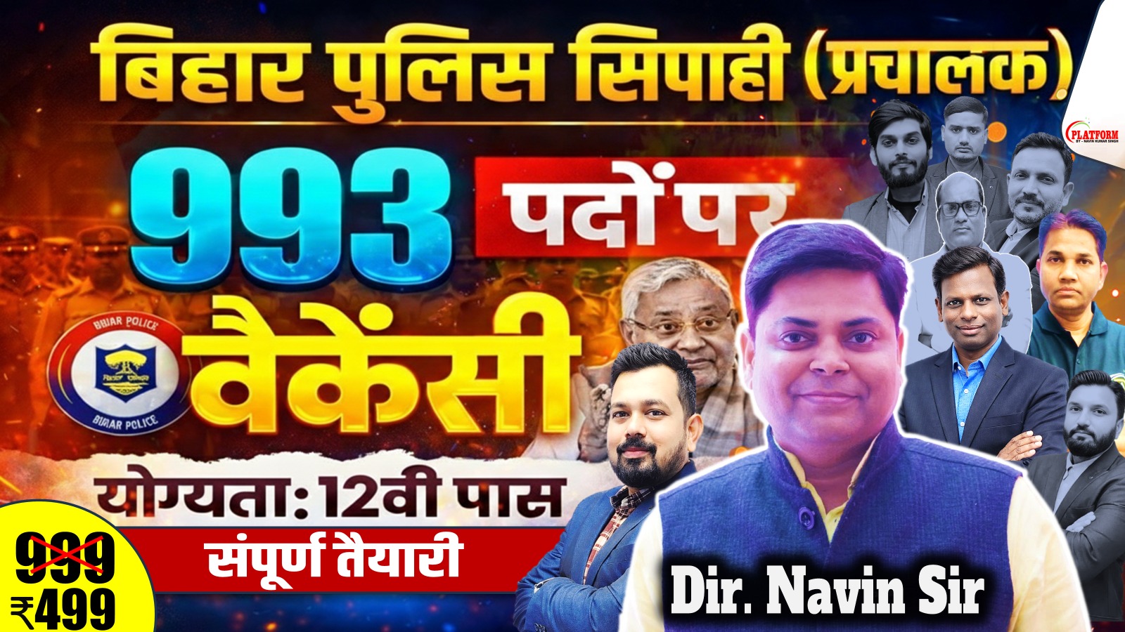 Bihar Police Constable Operator  Batch 2026