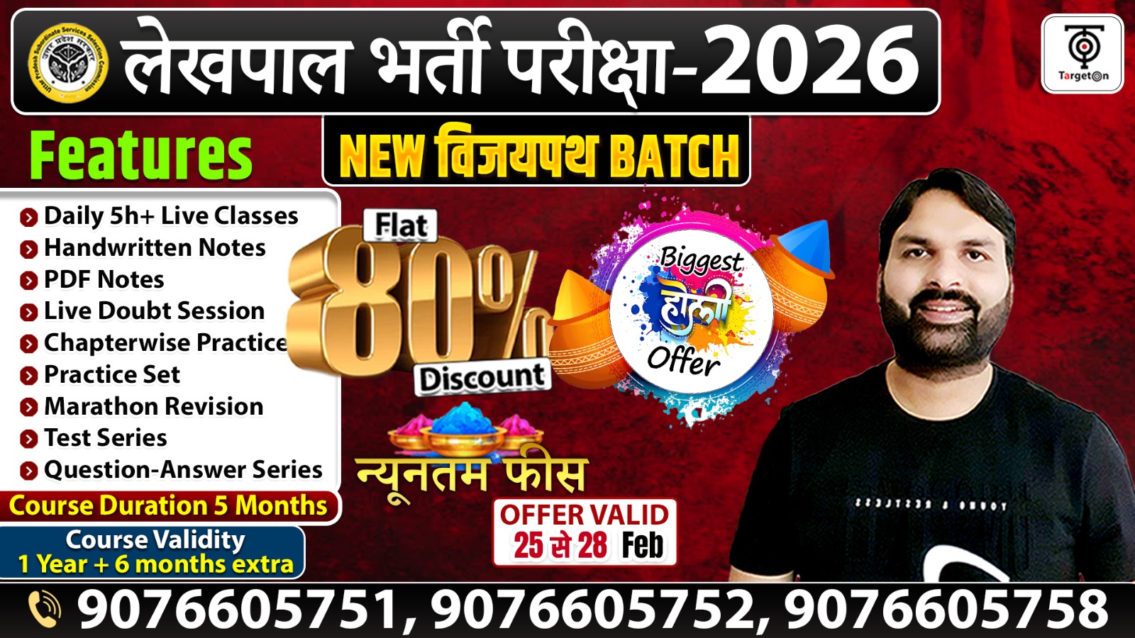 लेखपाल विजयपथ New बैच | 2026