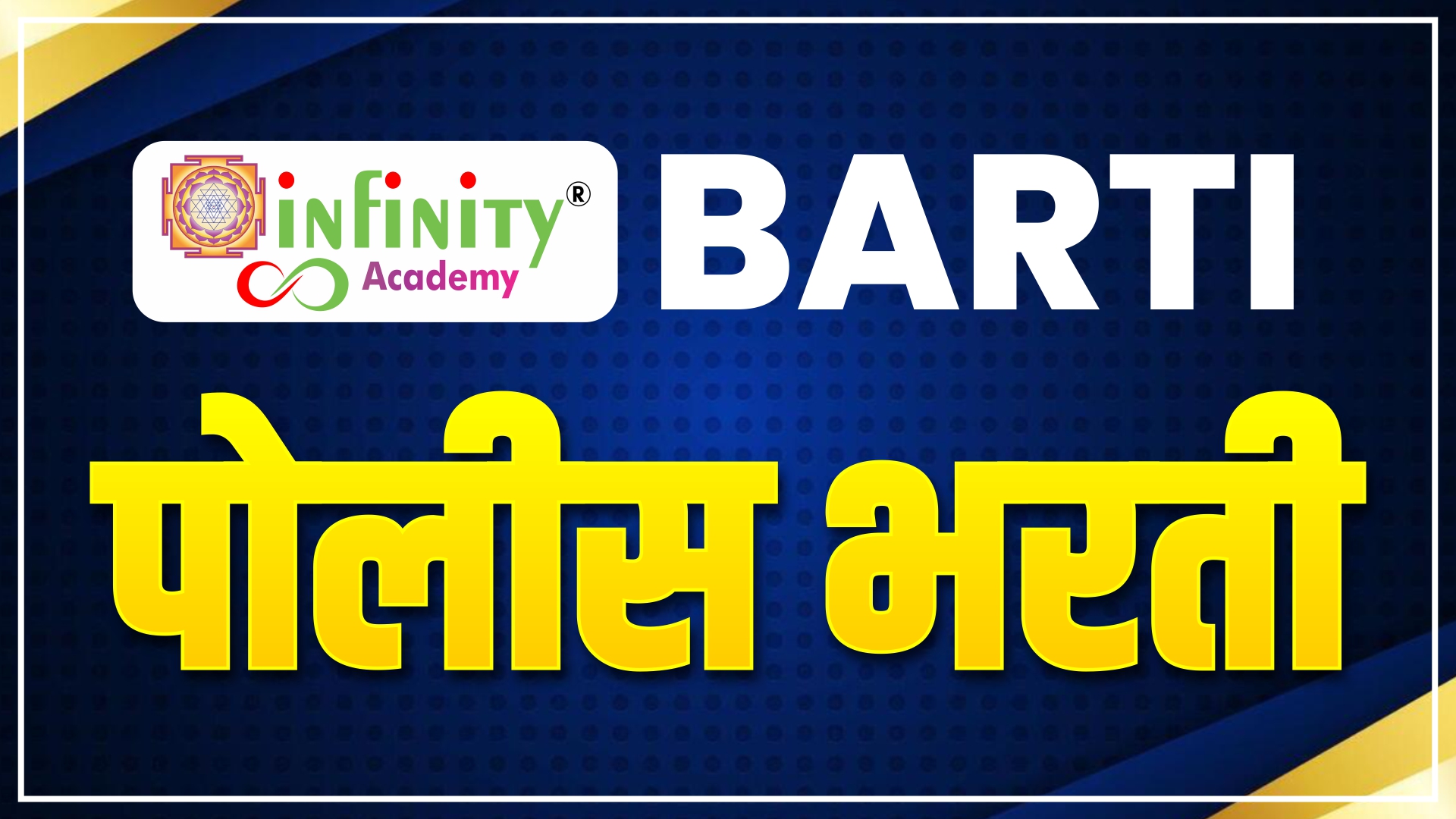 BARTI POLICE BHARTI BATCH 2026