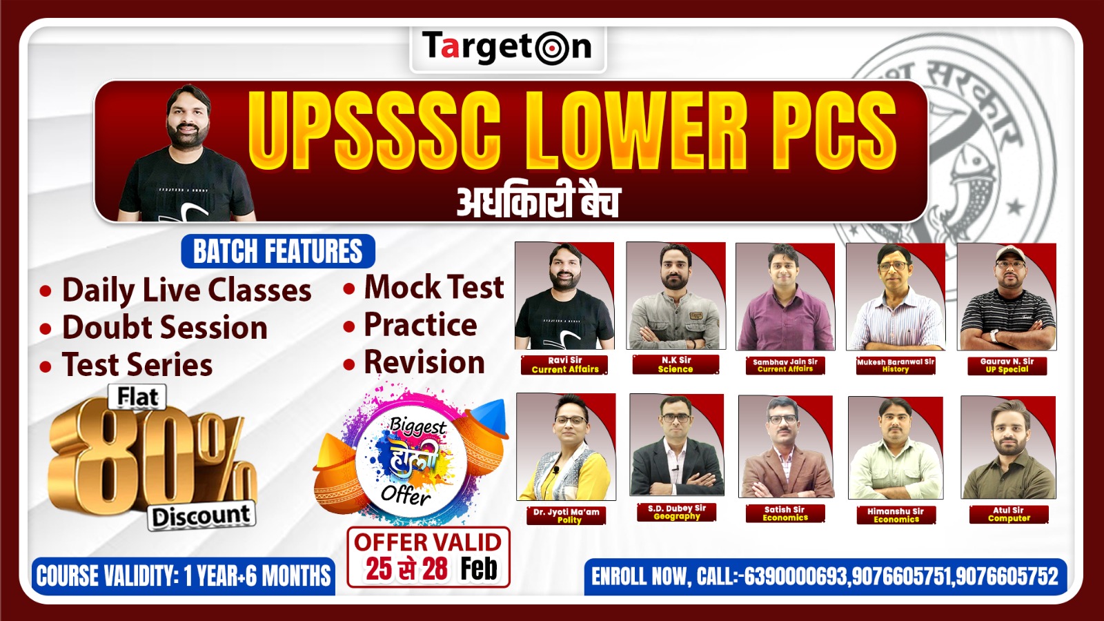 UPSSSC Lower PCS - अधिकारी बैच
