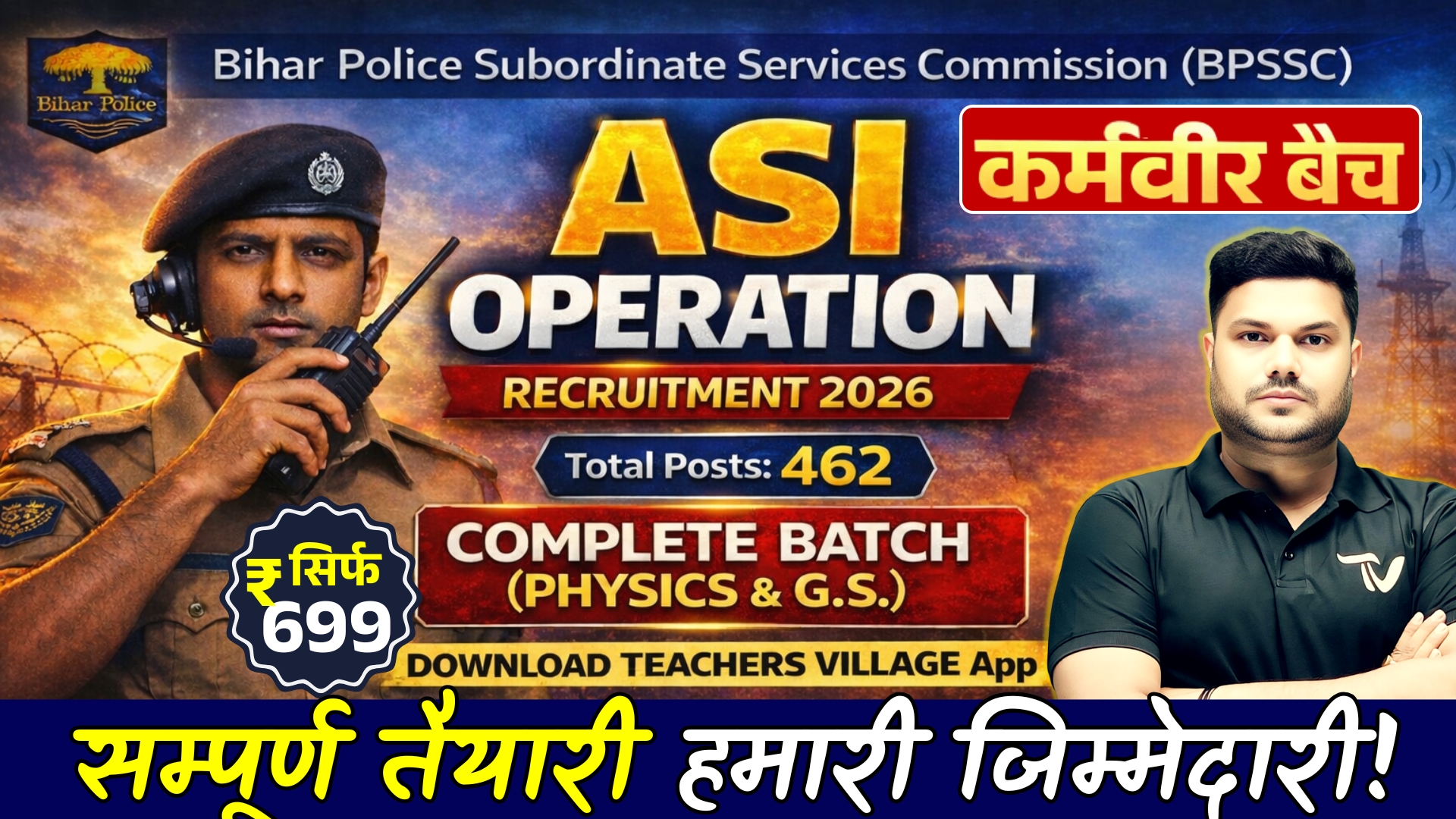 Bihar Police ASI Daroga [ Post-462 ] कर्मवीर बैच  ( PHYSICS + GS ) PRE + MAINS COMPLETE BATCH