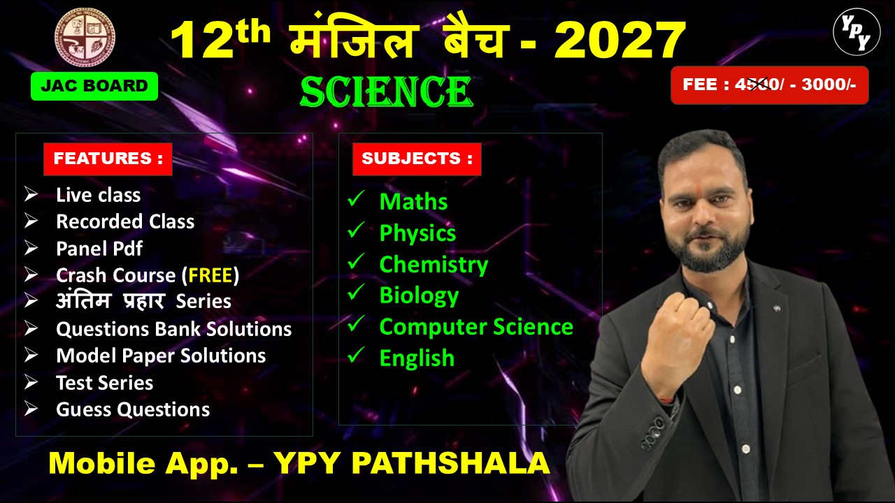 12th Science मंजिल बैच (2026 - 2027)