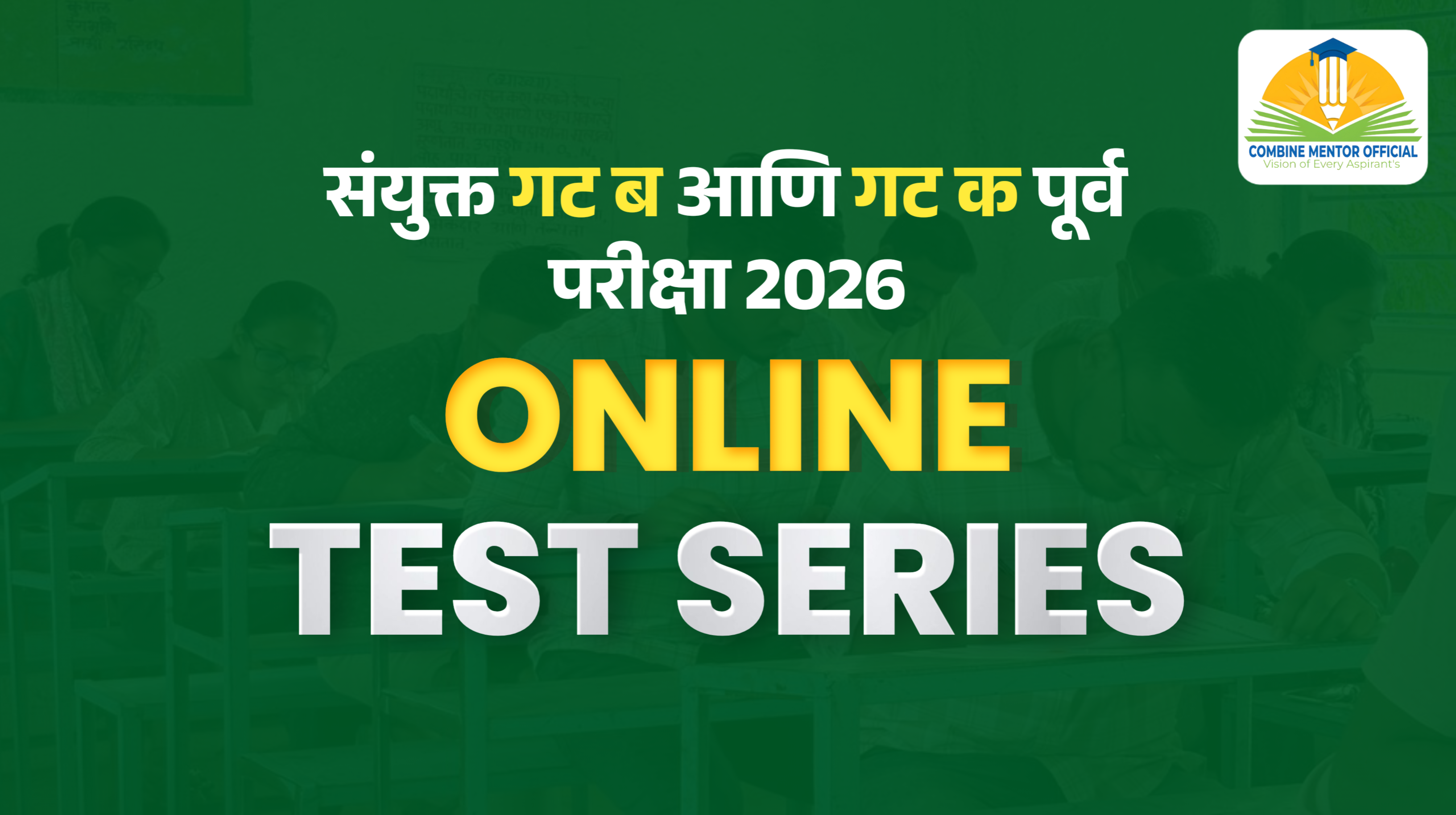 Prelims Online : संपूर्ण महाराष्ट्र Test Series 2026