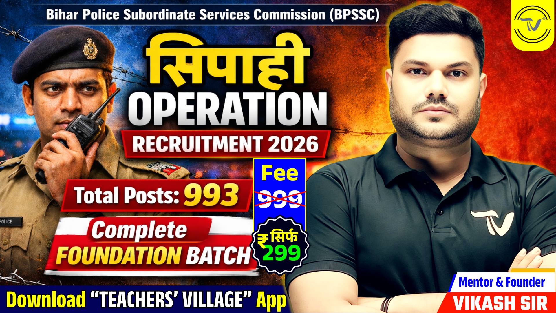 Bihar Police सिपाही ( Operation प्रचालक ) बिहार पुलिस रेडिओ संगठन