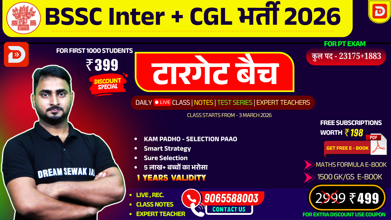 टारगेट बैच / TARGET BATCH | BSSC Inter + CGL भर्ती 2026 | कुल पद - 23175+1883