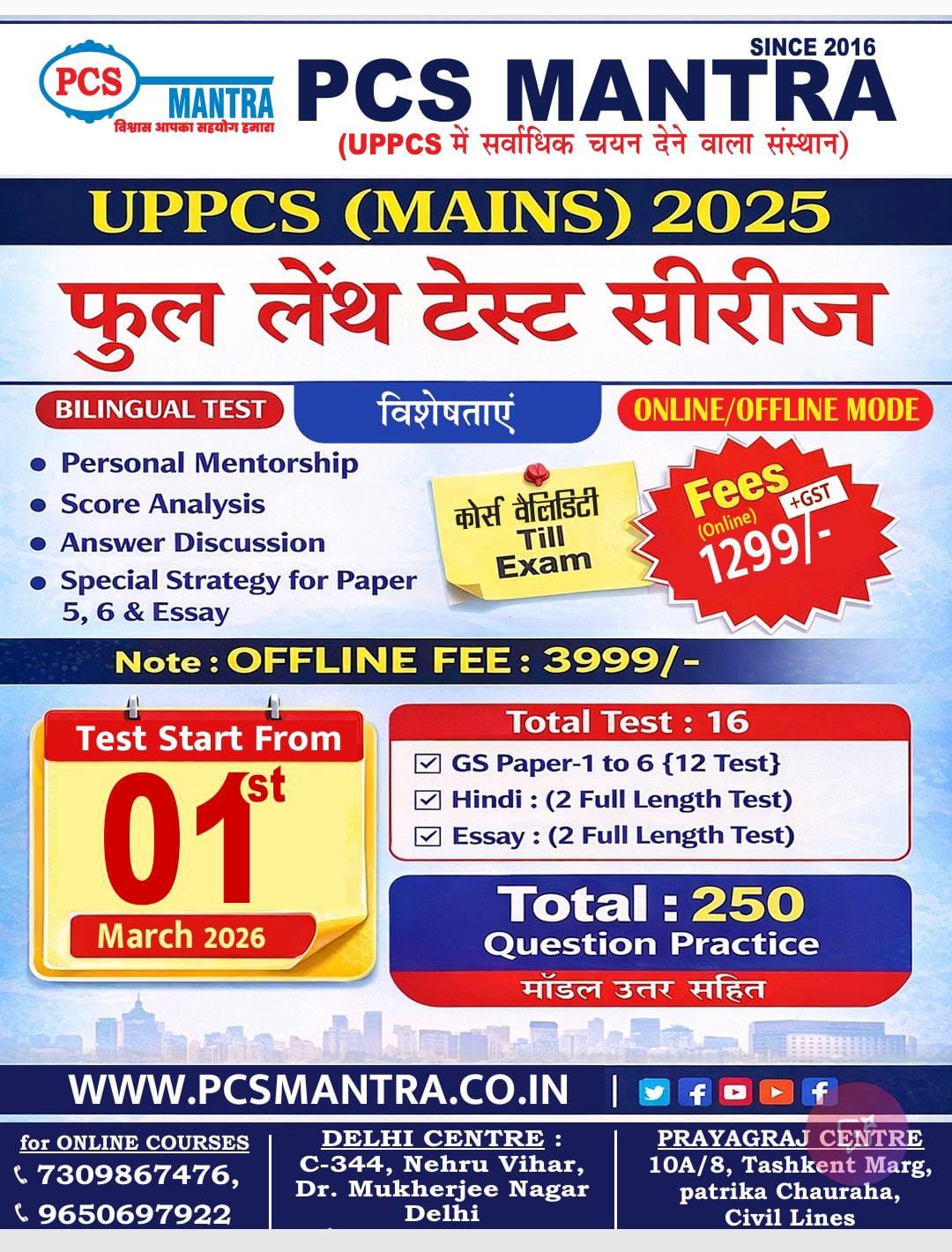 UPPCS MAINS TEST SERIES - 2025 (FLT)