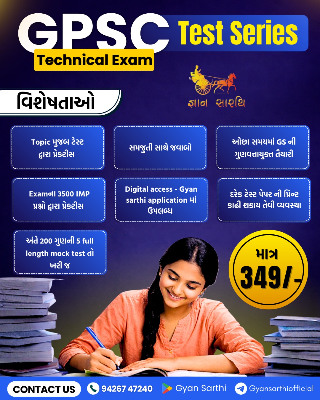 GPSC Technical exam Test Series 
