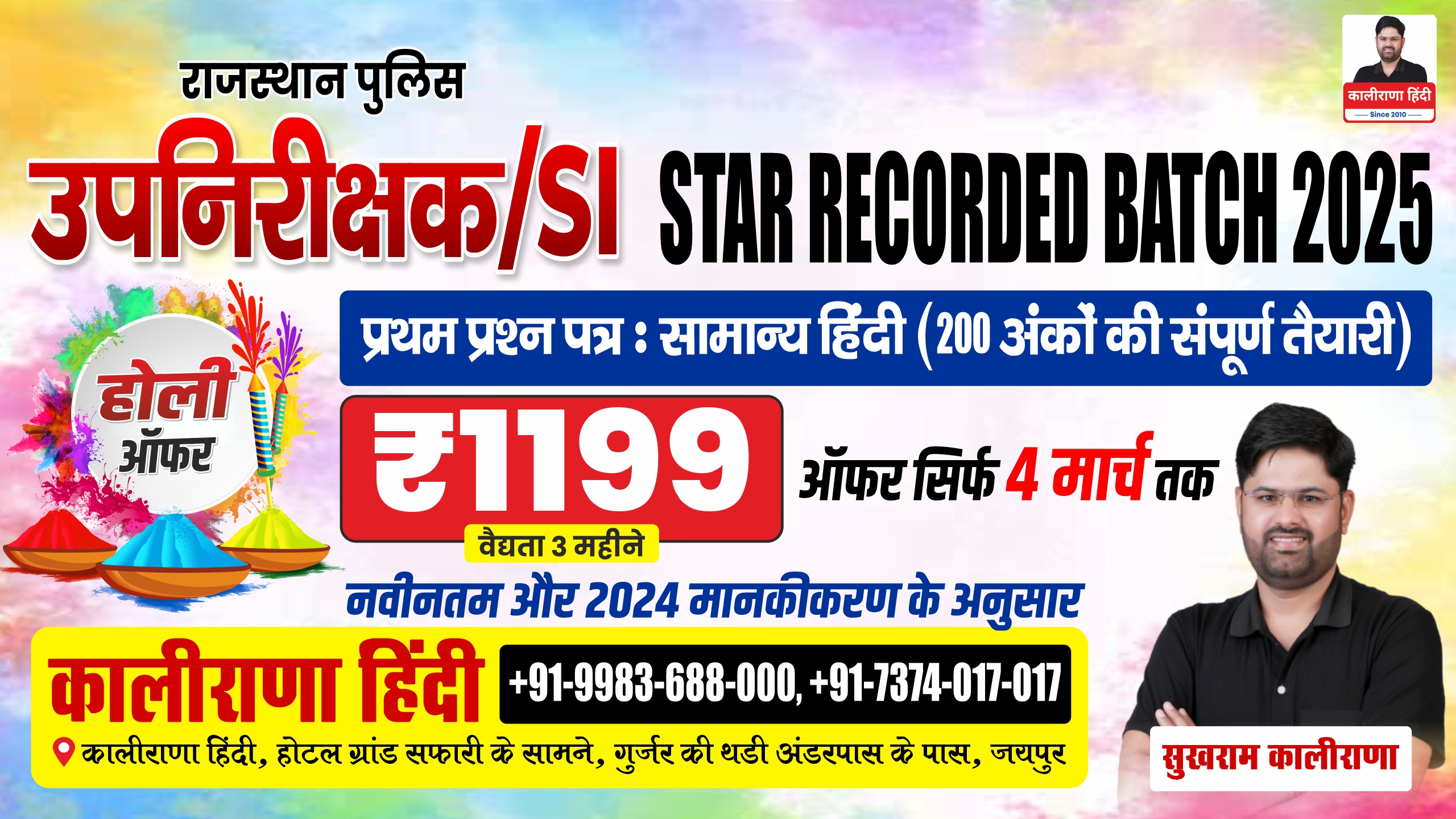 SI-स्टार बैच 1.0 रिकॉर्डिड बैच 2025 - ₹1199