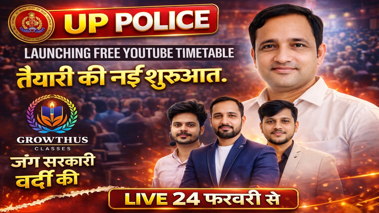 आरंभ बैच UP POLICE CONSTABLE