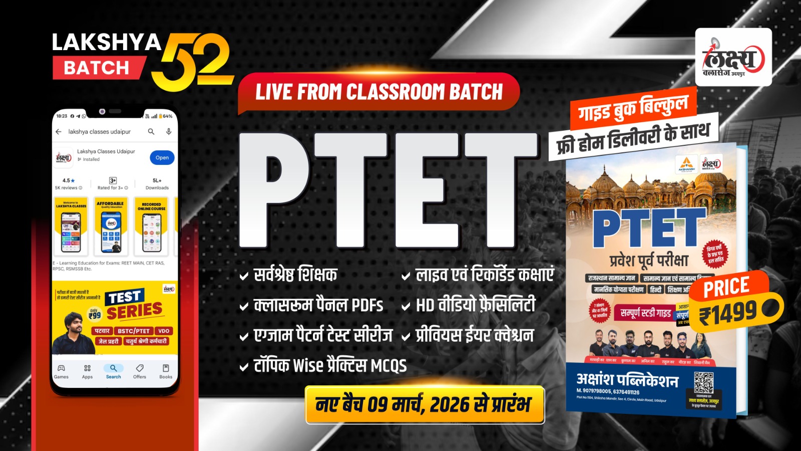 PTET 2026 लक्ष्य बैच 52 Classroom Live Batch With Free Guide Book