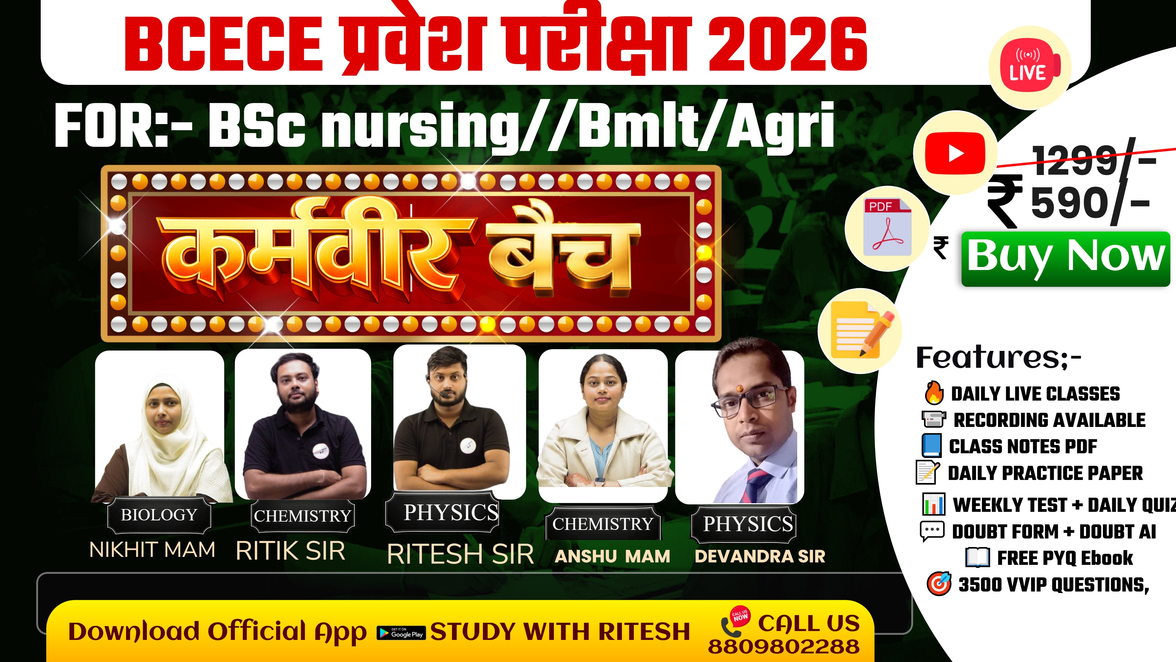 BCECE 2026 प्रवेश परीक्षा ( कर्मवीर बैच)